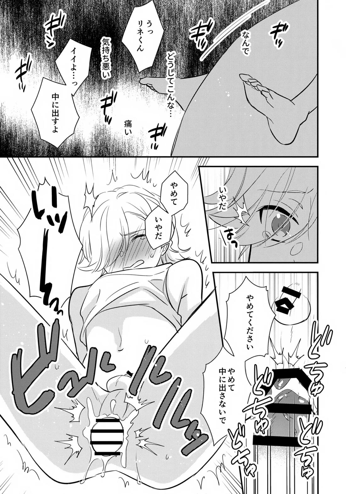 ミルクホールで待ってる 16ページ