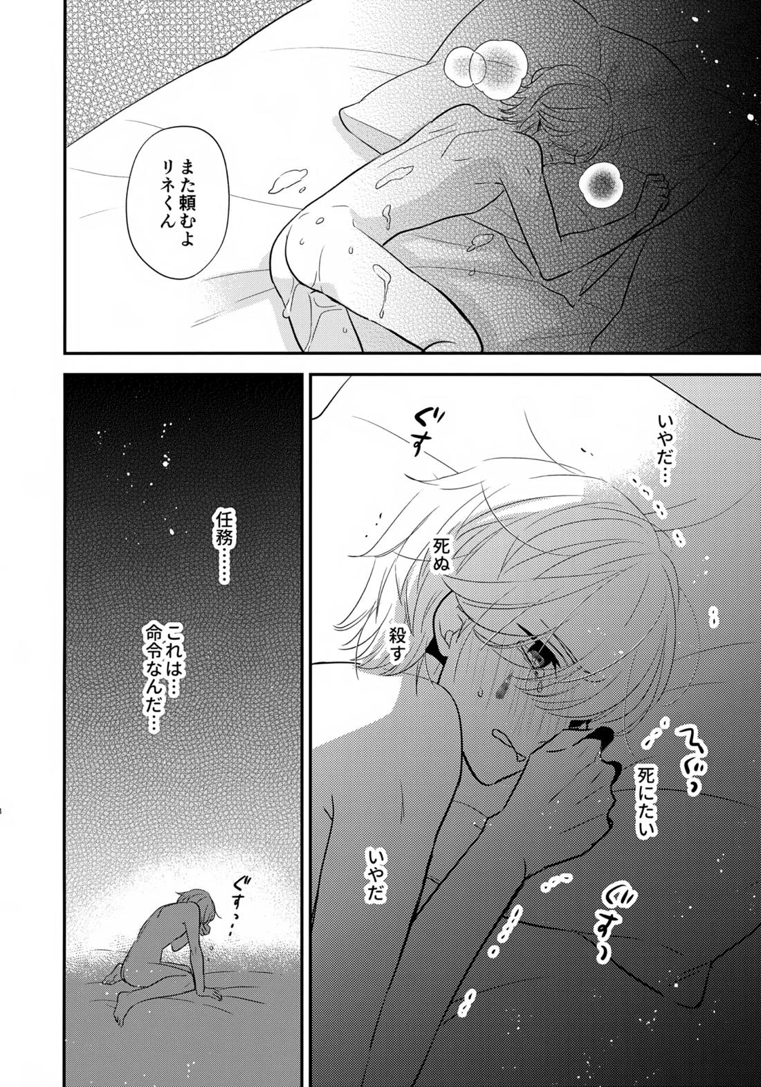 ミルクホールで待ってる 17ページ