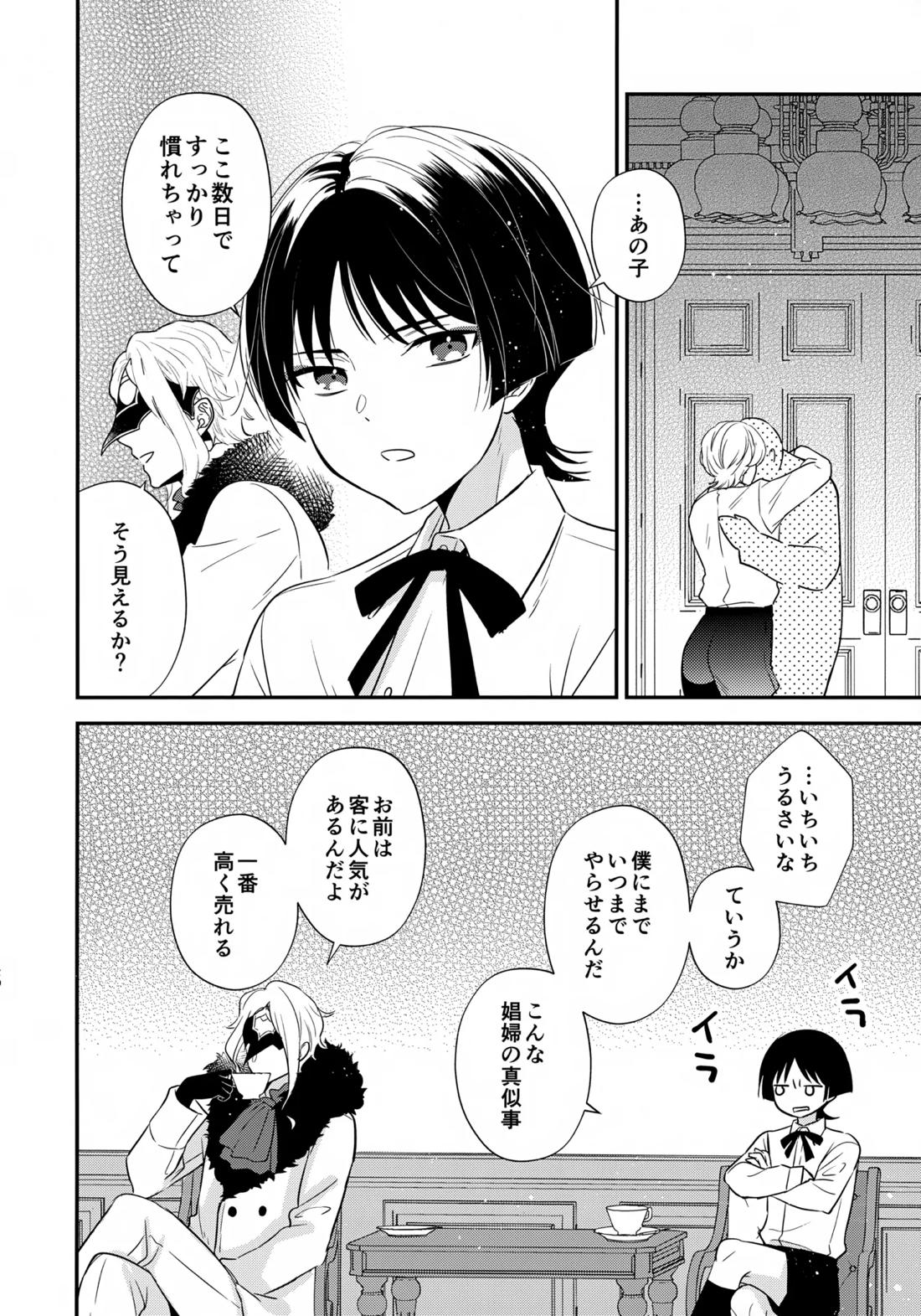 ミルクホールで待ってる 19ページ