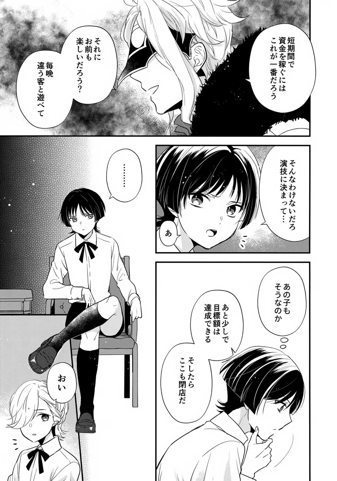 ミルクホールで待ってる 20ページ