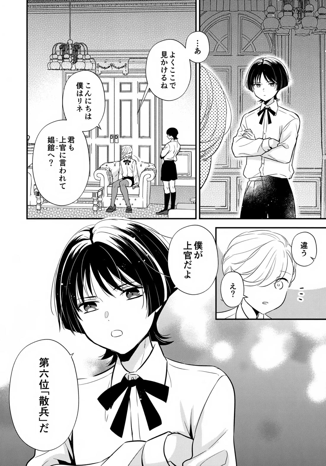 ミルクホールで待ってる 21ページ