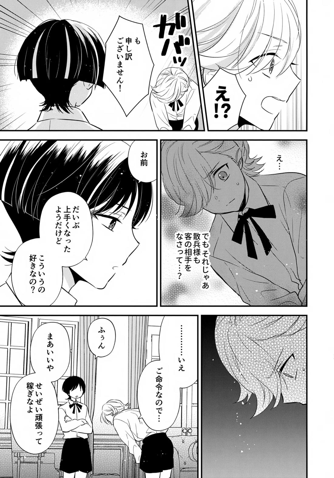 ミルクホールで待ってる 22ページ