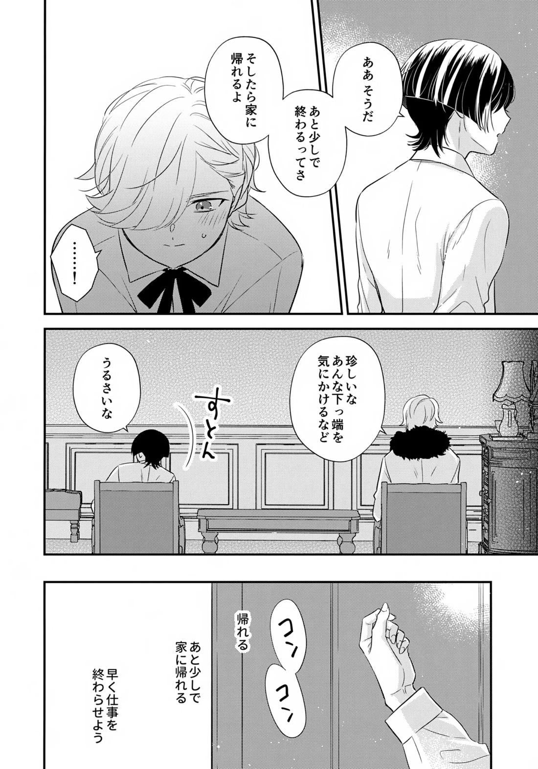 ミルクホールで待ってる 23ページ