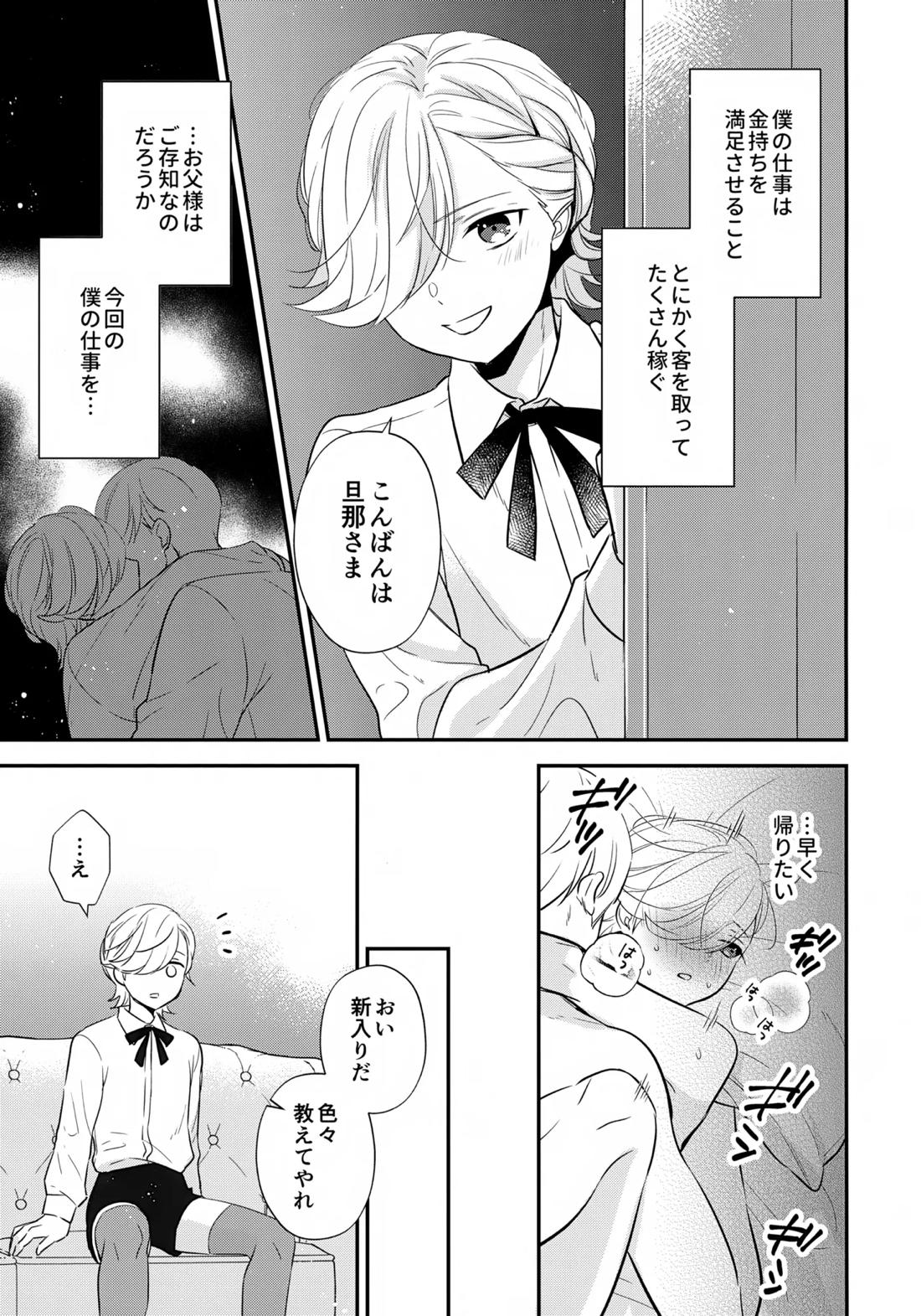 ミルクホールで待ってる 24ページ