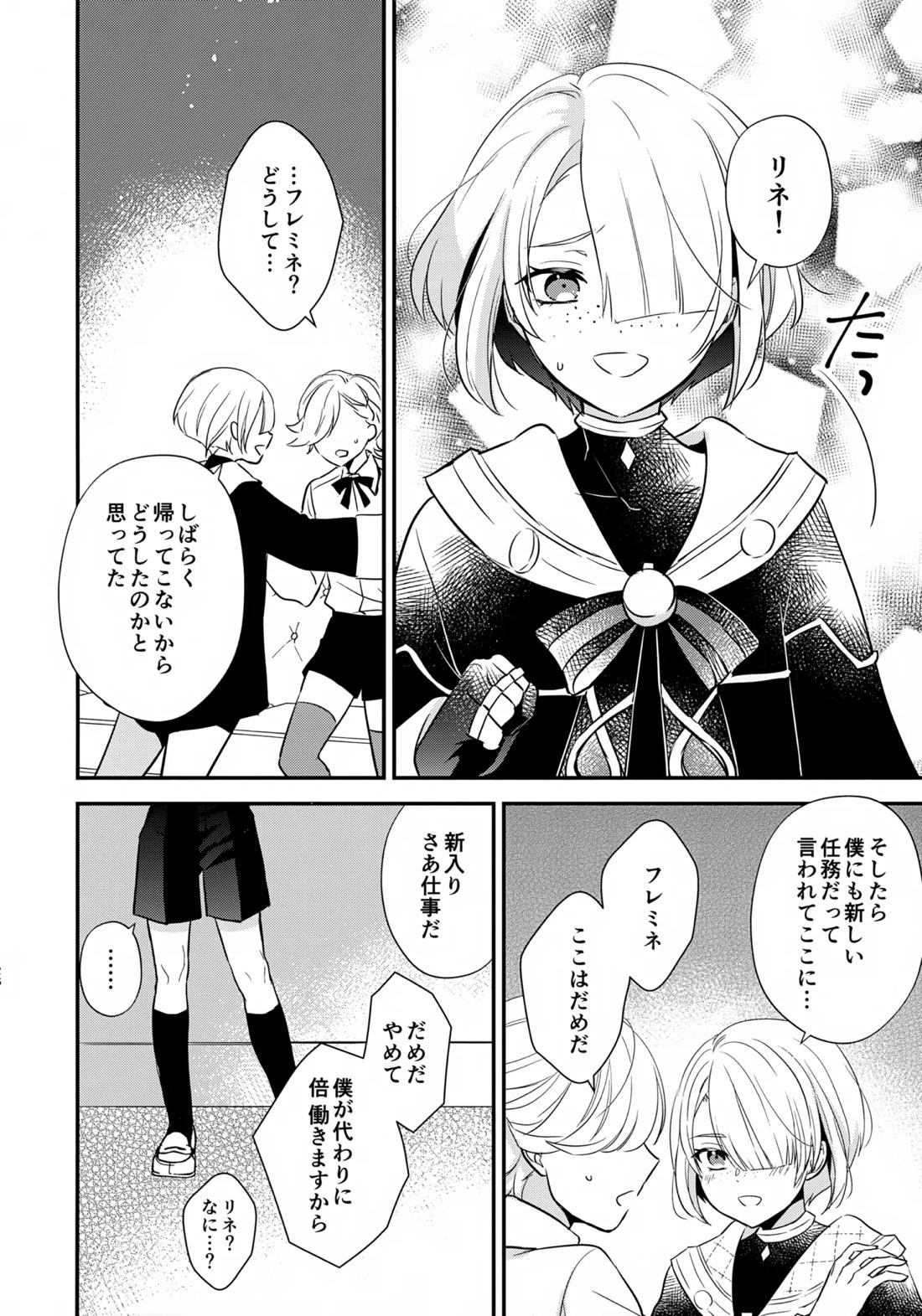 ミルクホールで待ってる 25ページ
