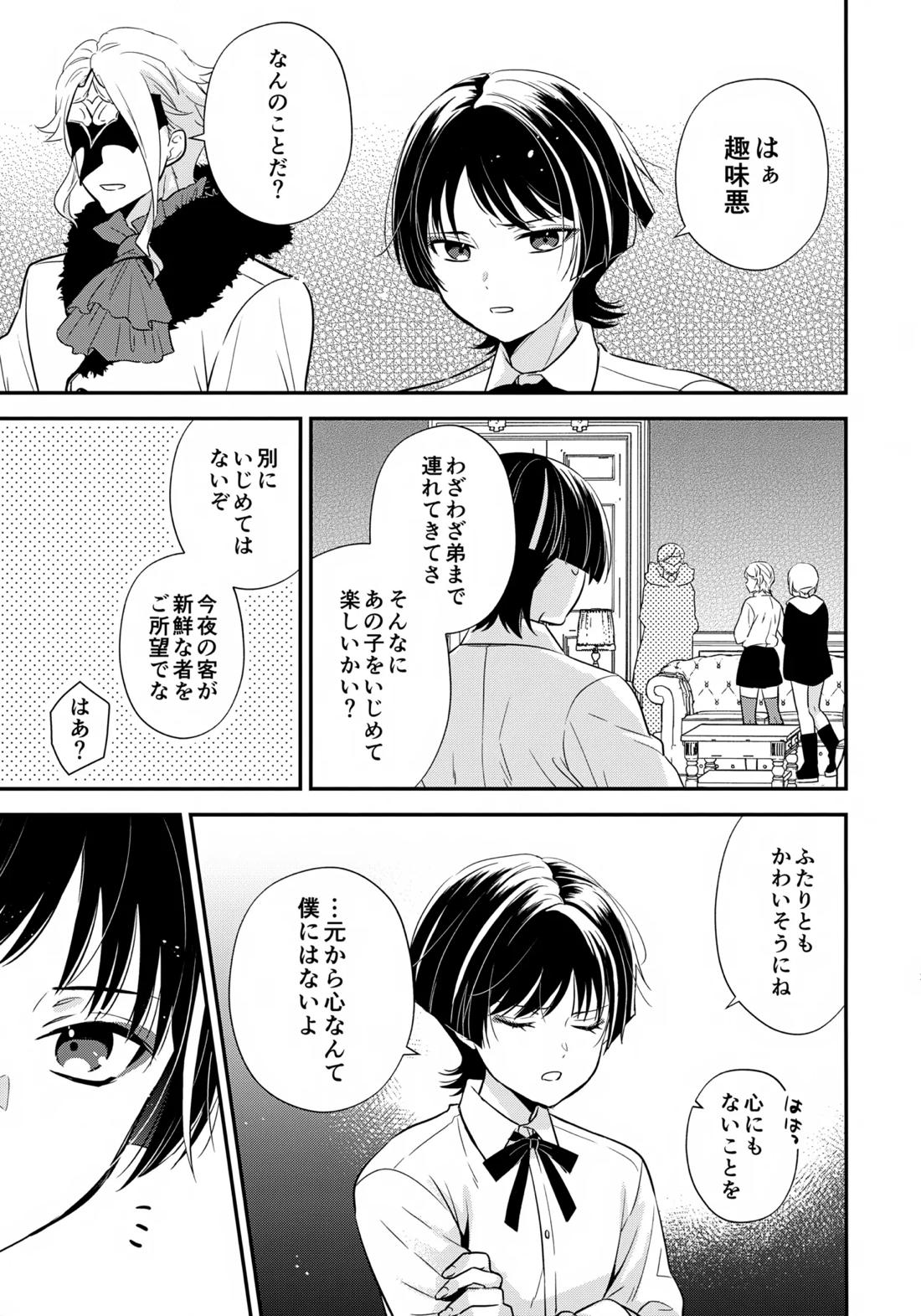 ミルクホールで待ってる 26ページ