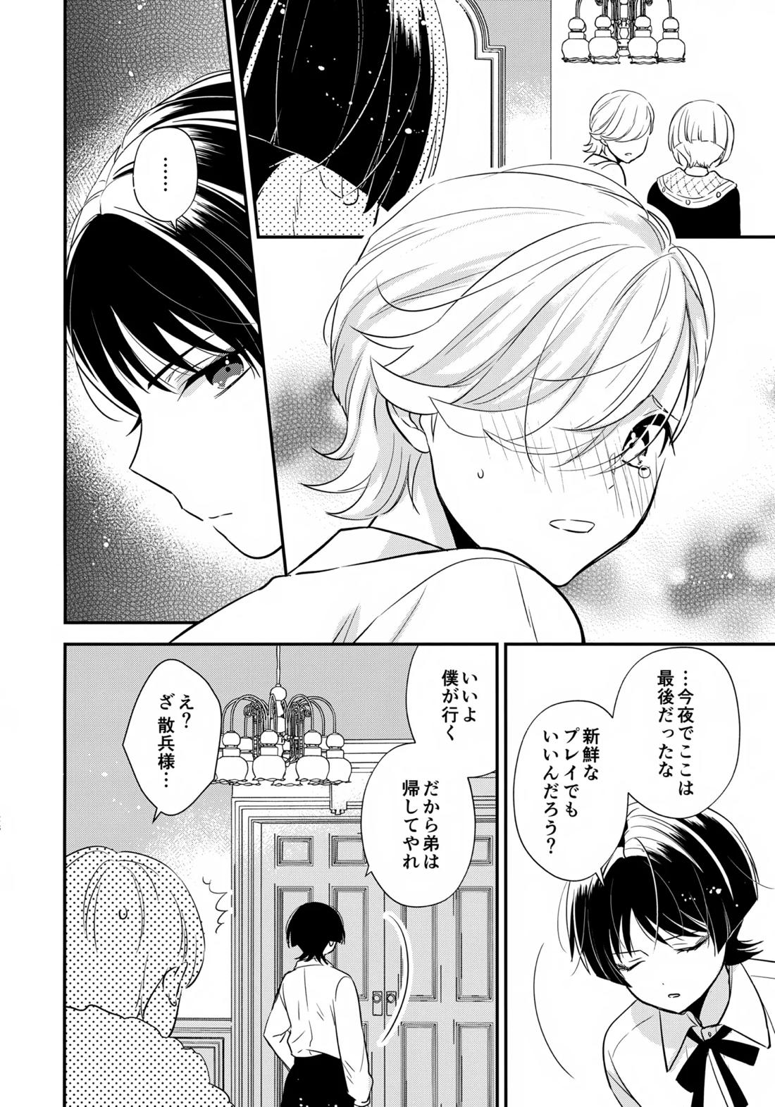 ミルクホールで待ってる 27ページ