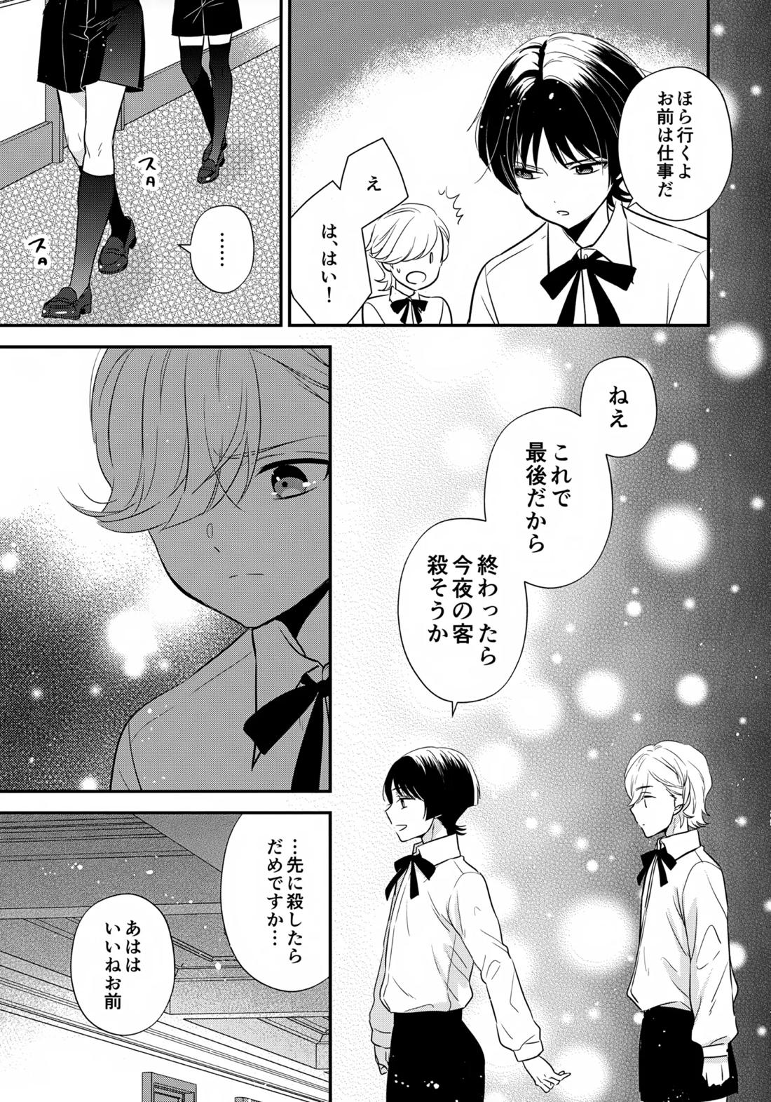 ミルクホールで待ってる 28ページ