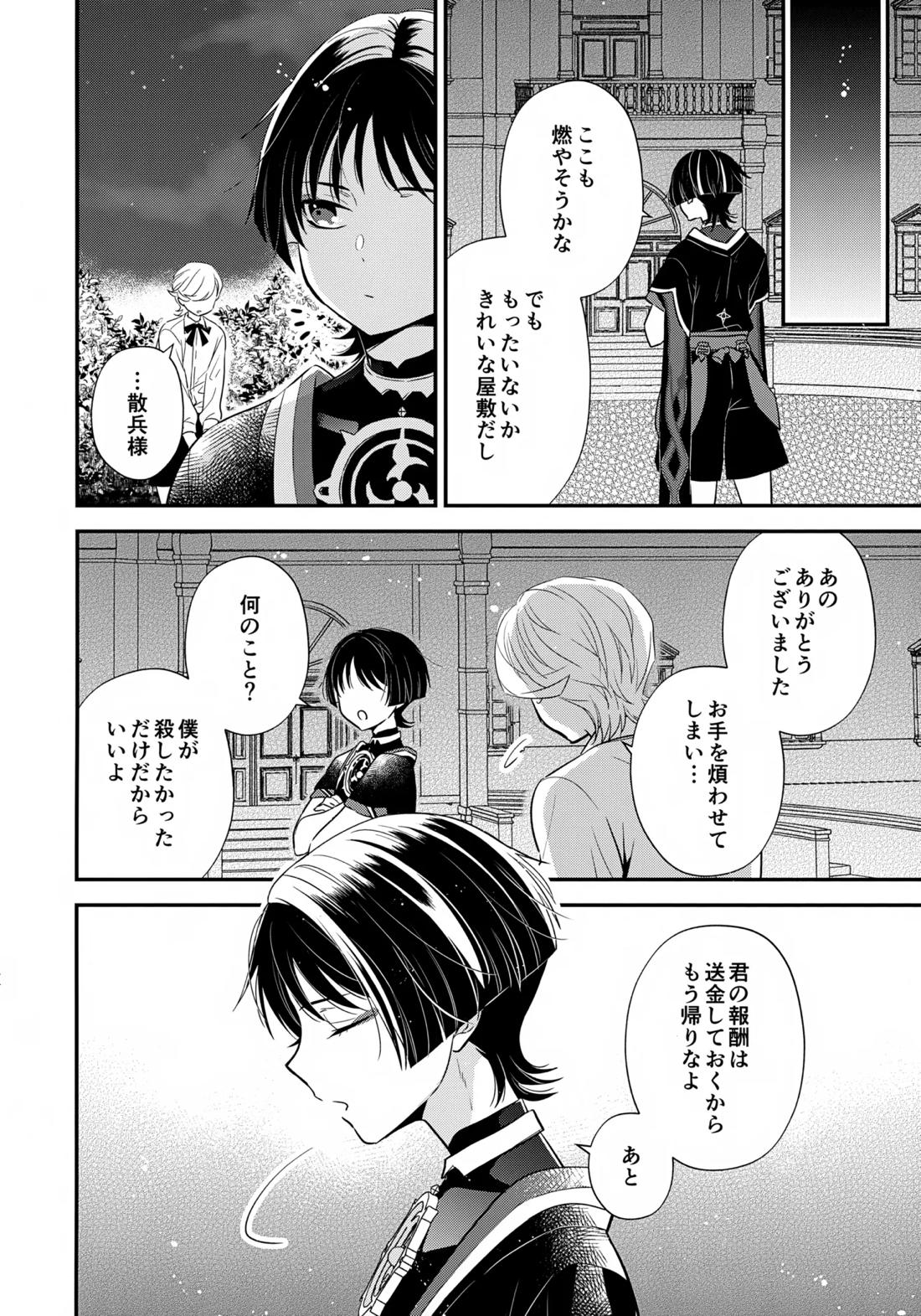 ミルクホールで待ってる 33ページ