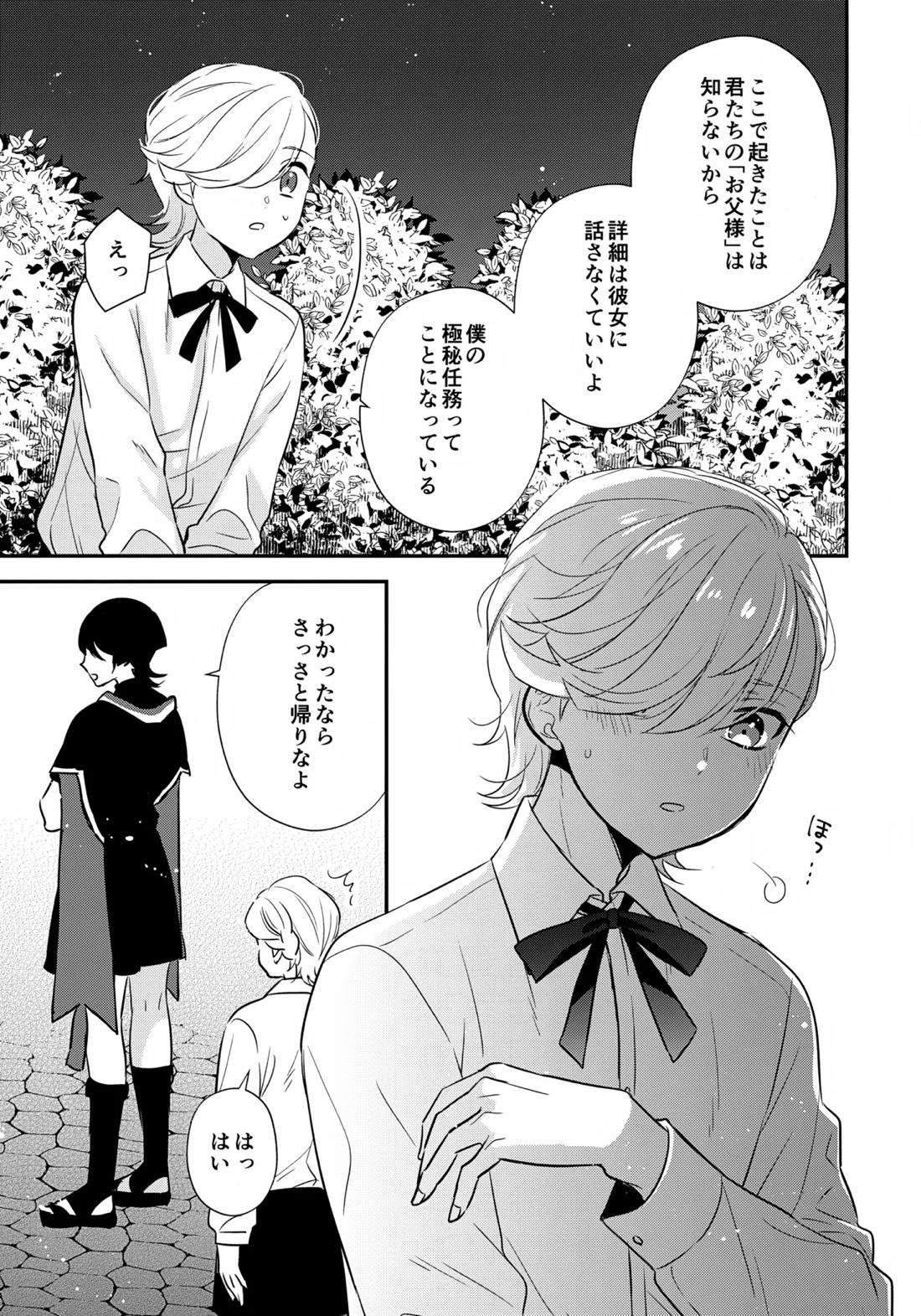 ミルクホールで待ってる 34ページ