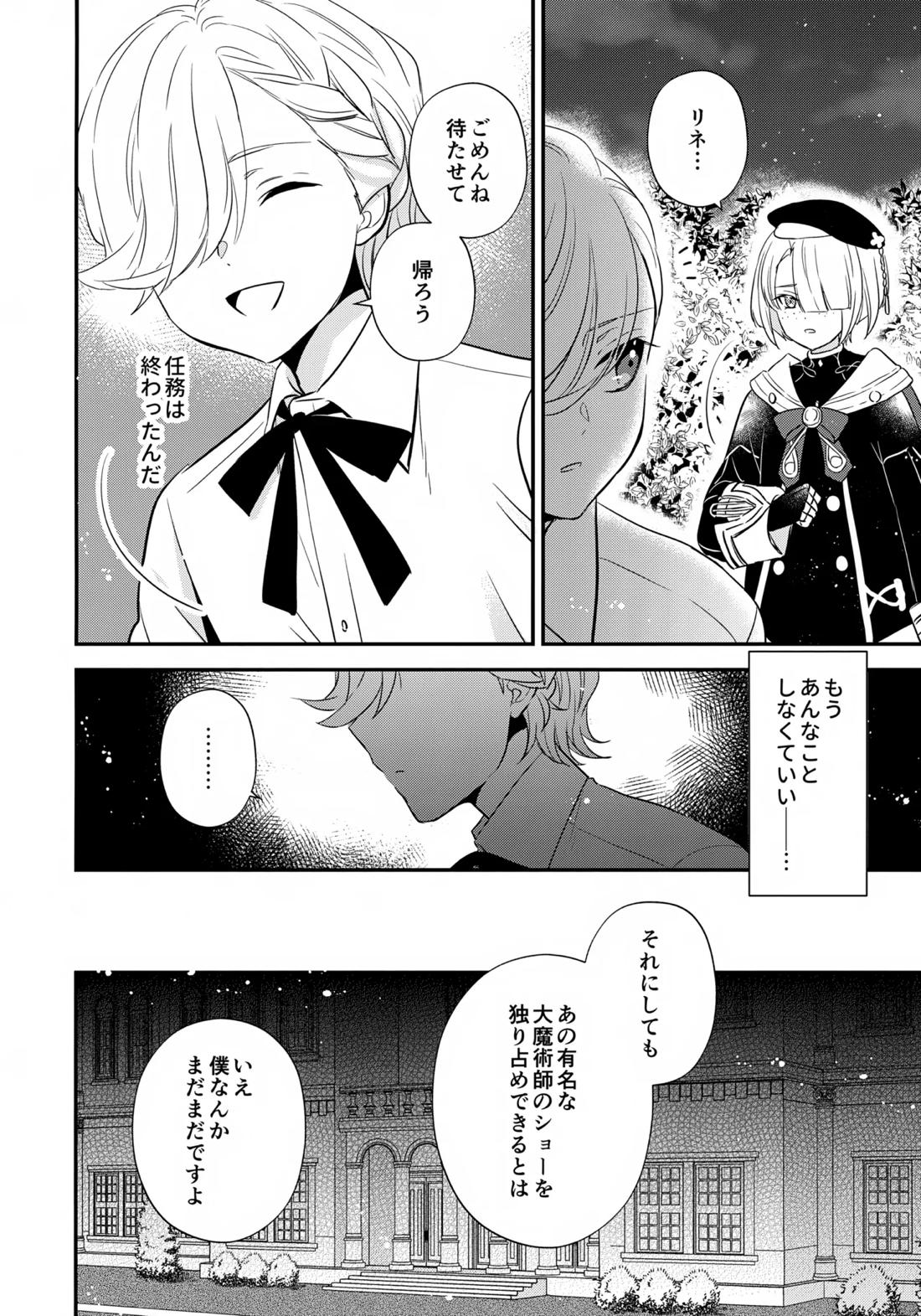 ミルクホールで待ってる 35ページ