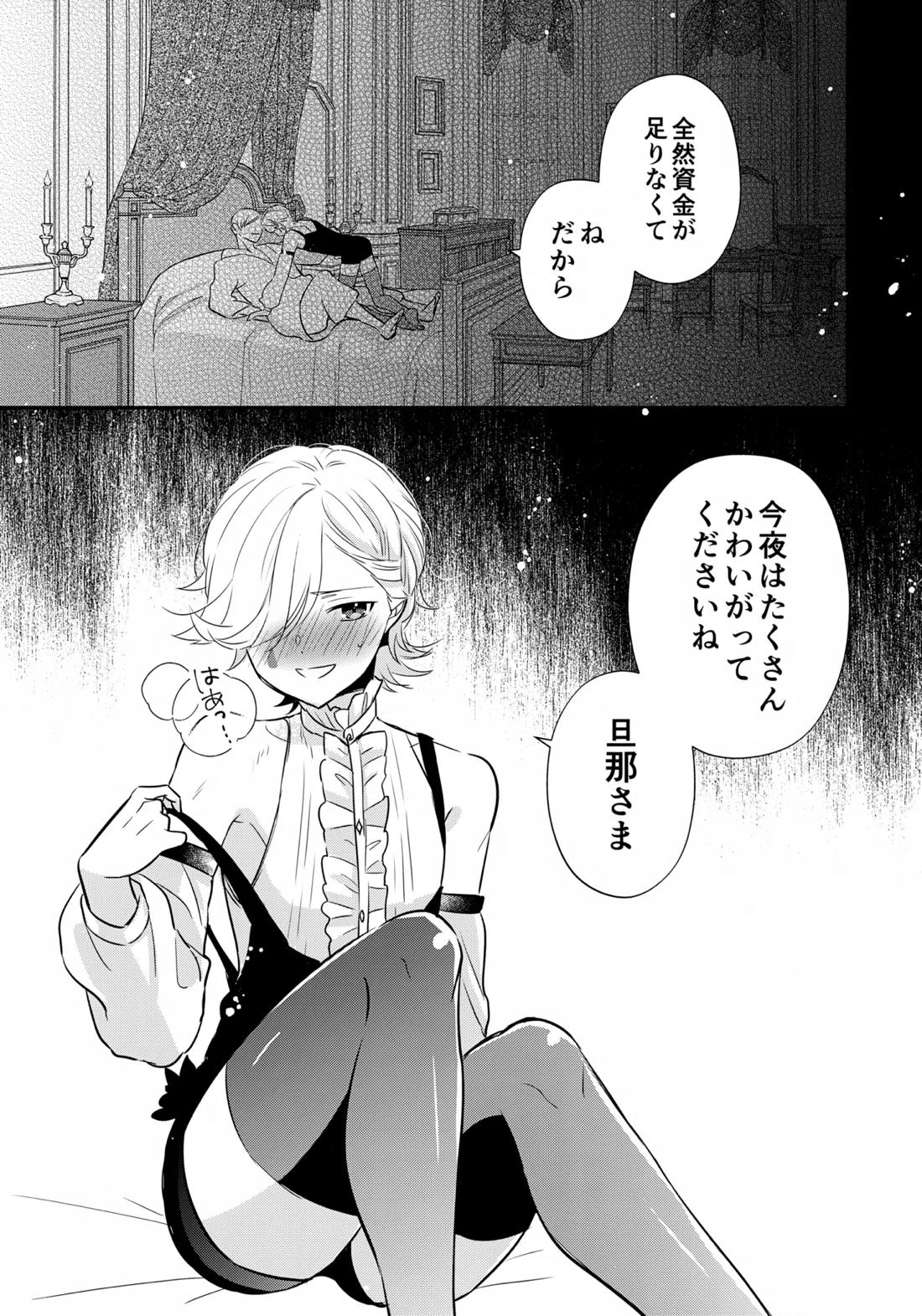 ミルクホールで待ってる 36ページ