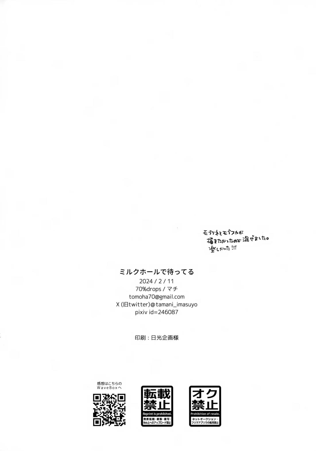 ミルクホールで待ってる 37ページ