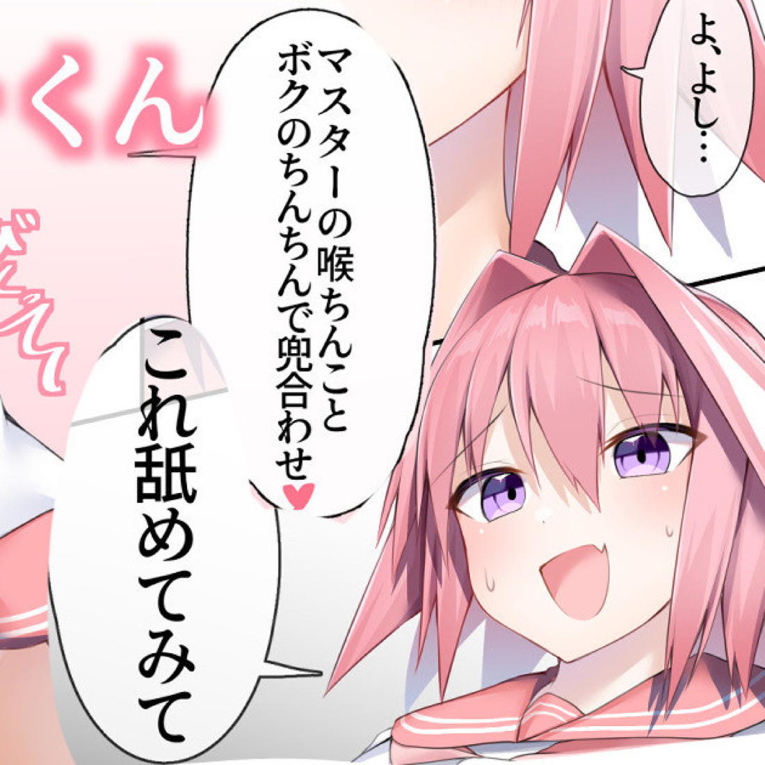 マスターはボクの専用オナホ 2ページ