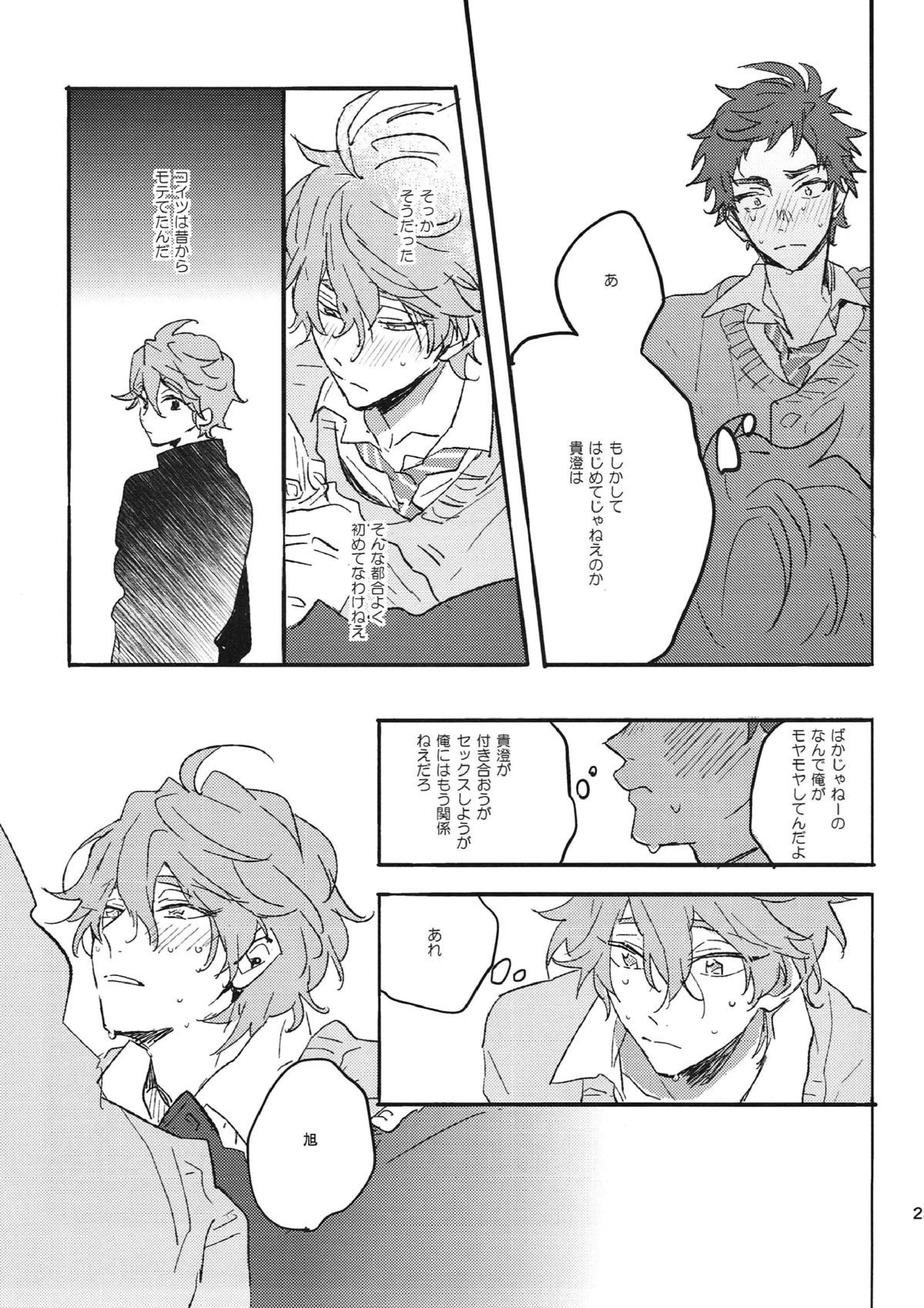Switch of Love 24ページ