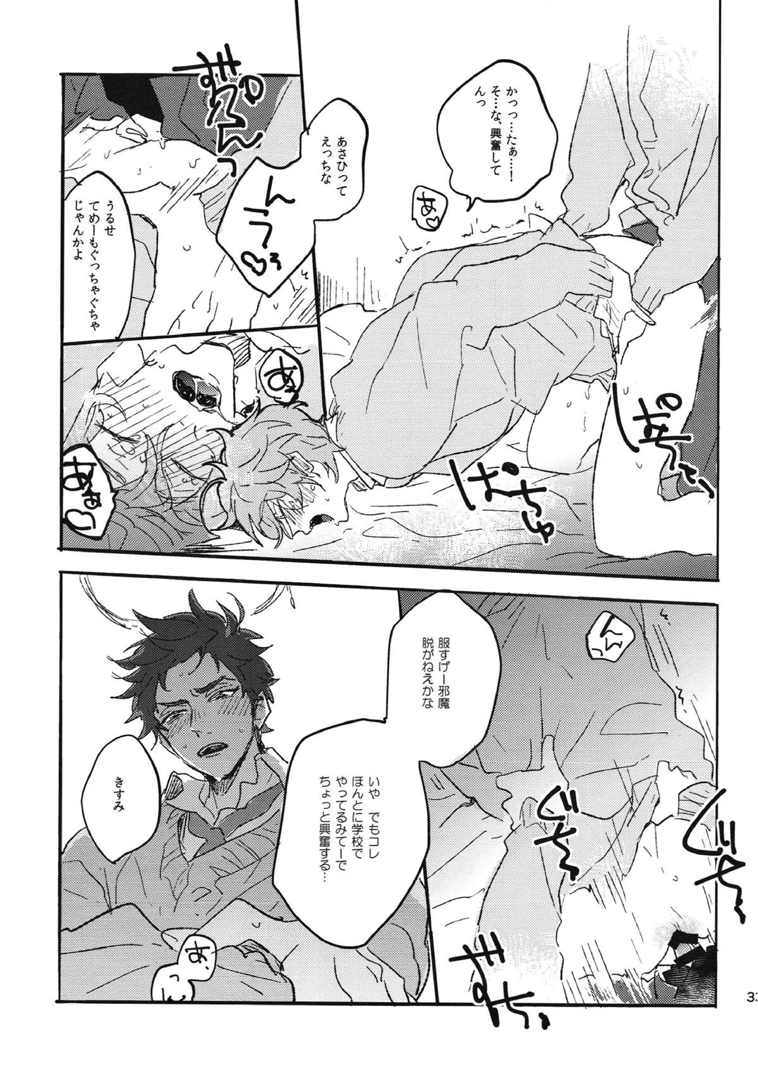 Switch of Love 32ページ