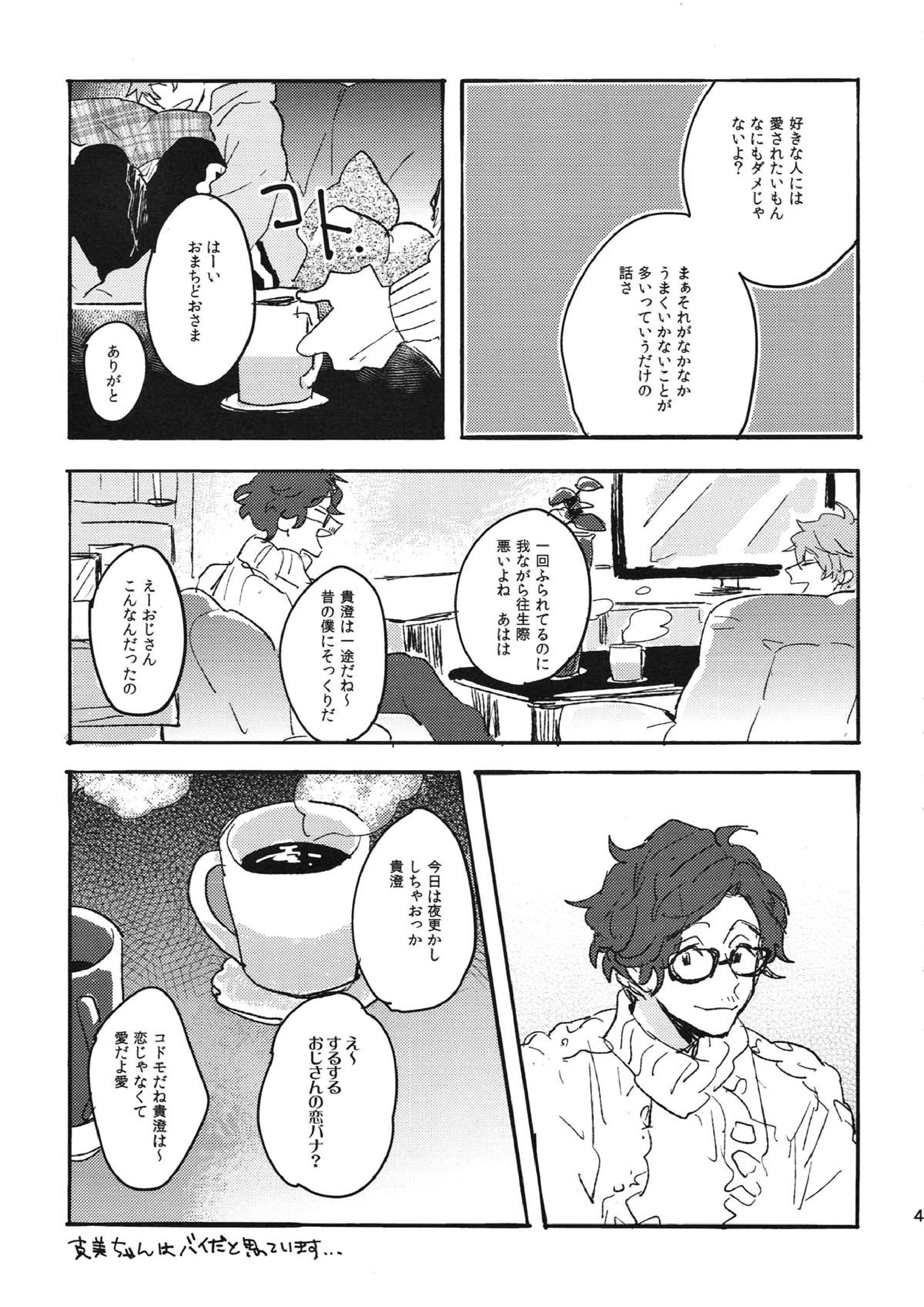 Switch of Love 44ページ