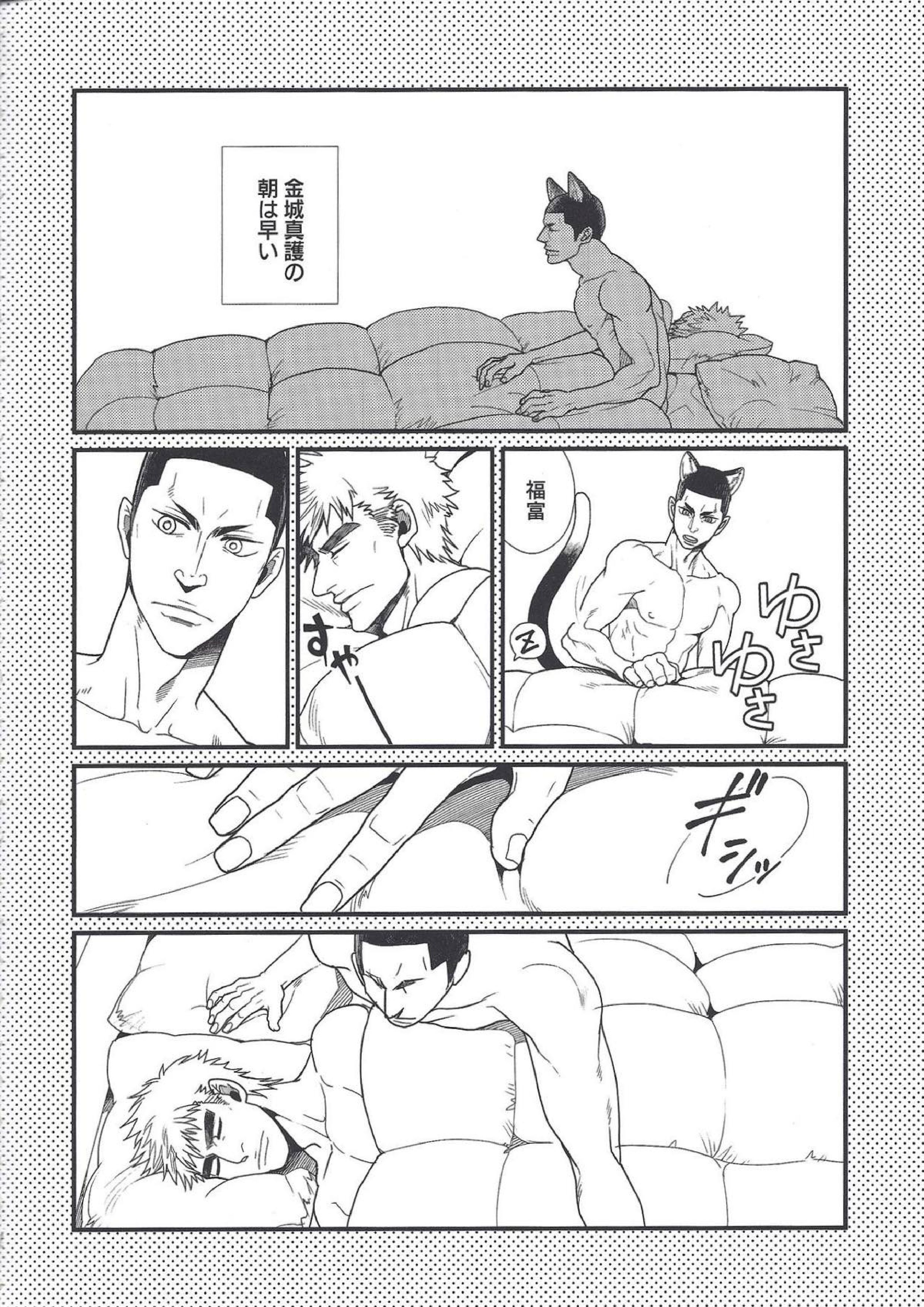 しっぽのきもち 3ページ