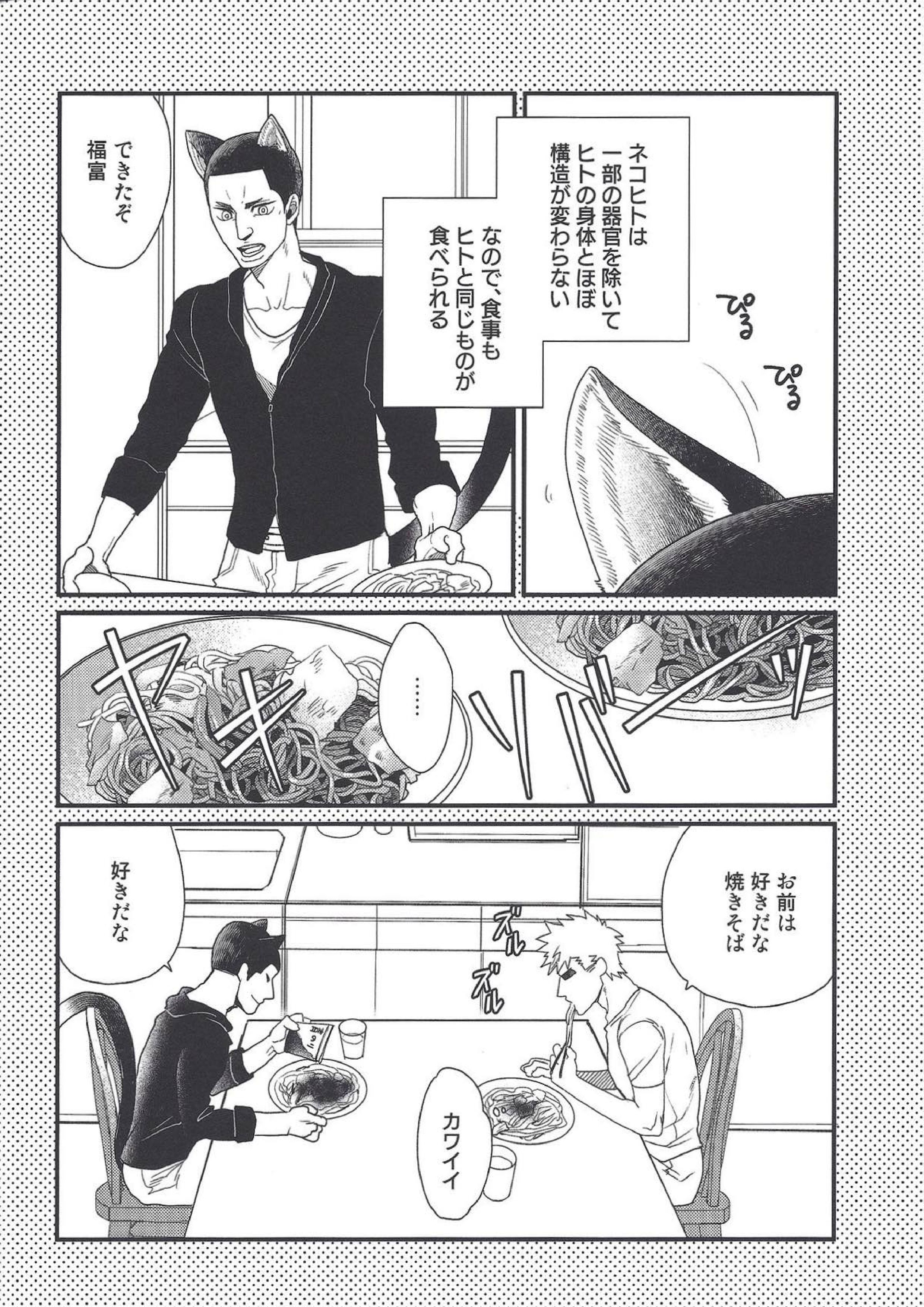 しっぽのきもち 9ページ