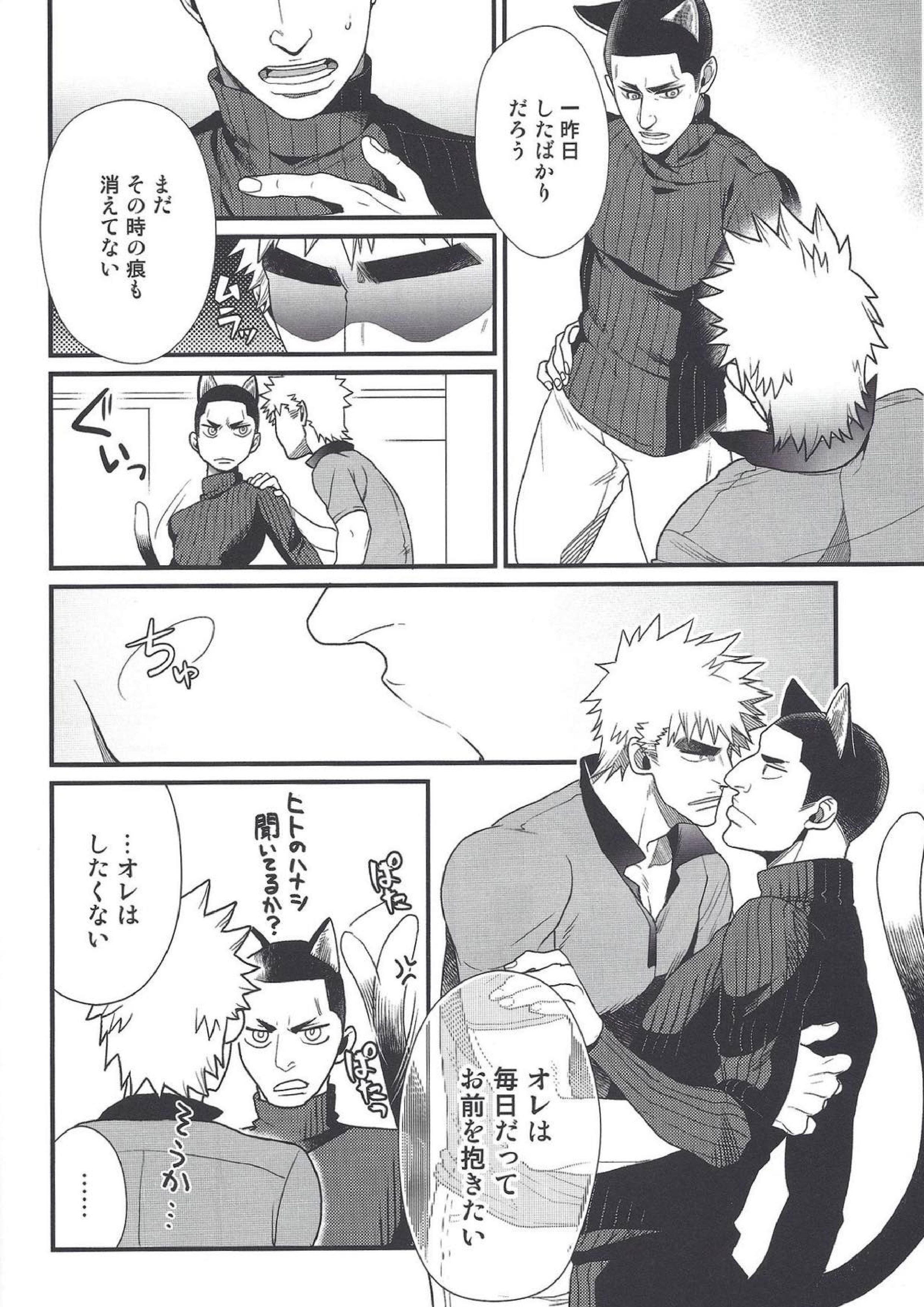 しっぽのきもち 13ページ