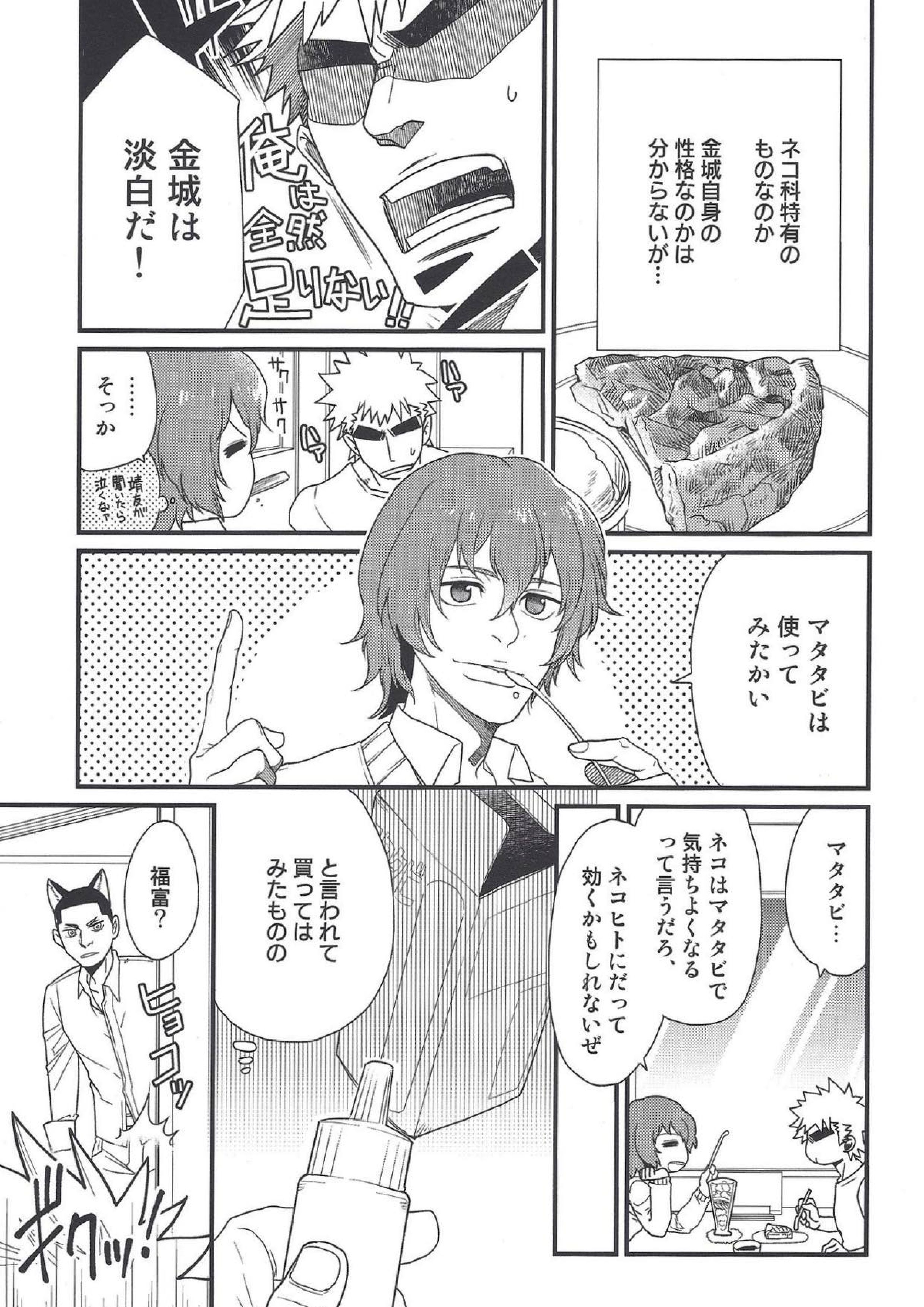 しっぽのきもち 14ページ
