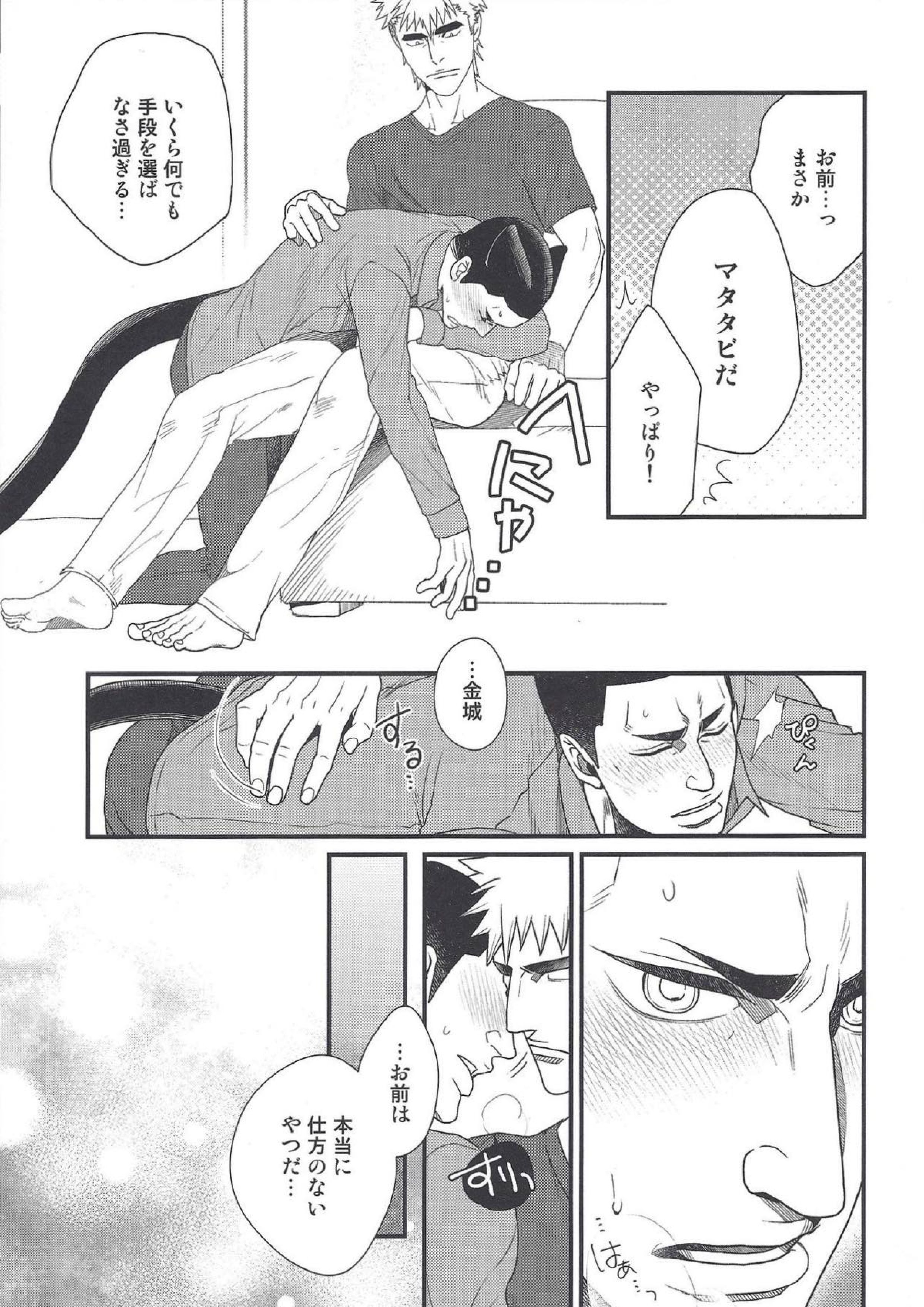 しっぽのきもち 16ページ