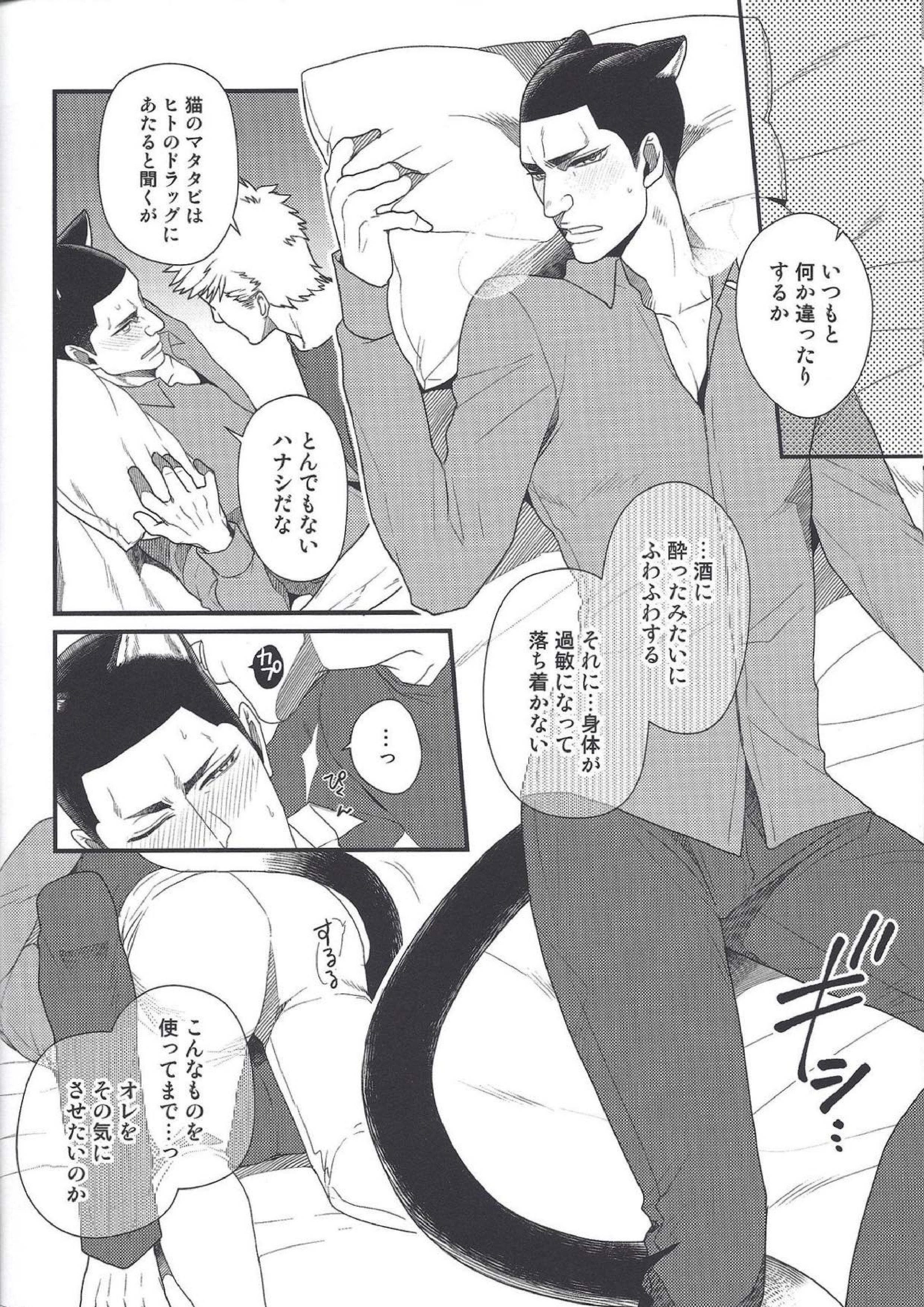 しっぽのきもち 17ページ