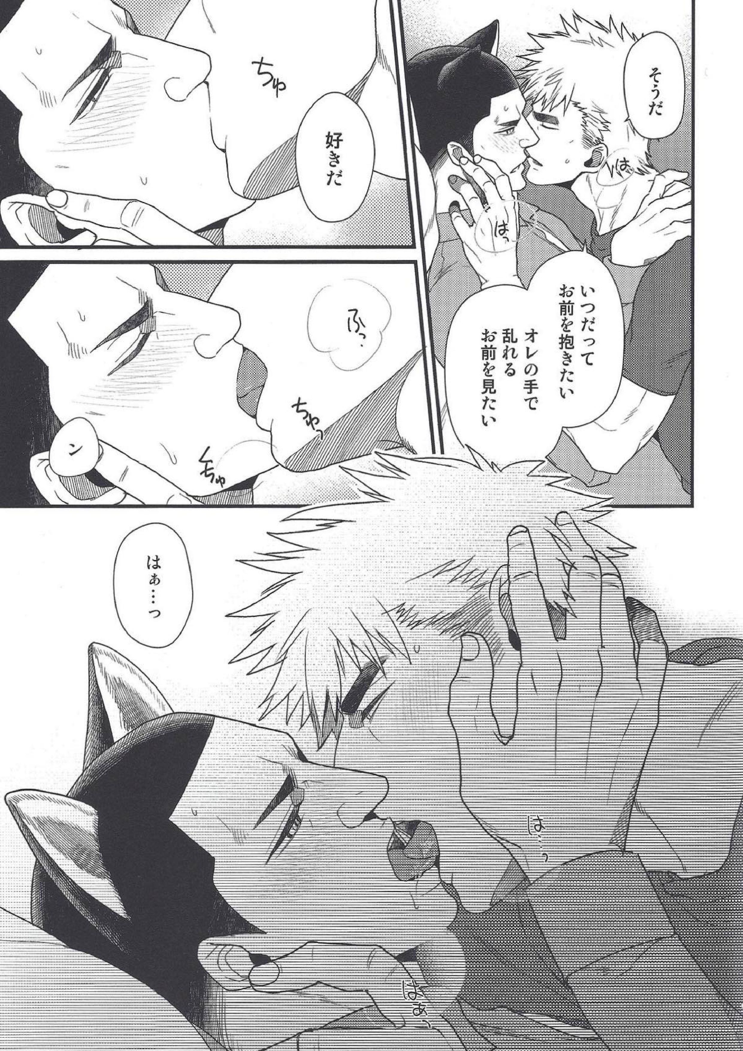 しっぽのきもち 18ページ