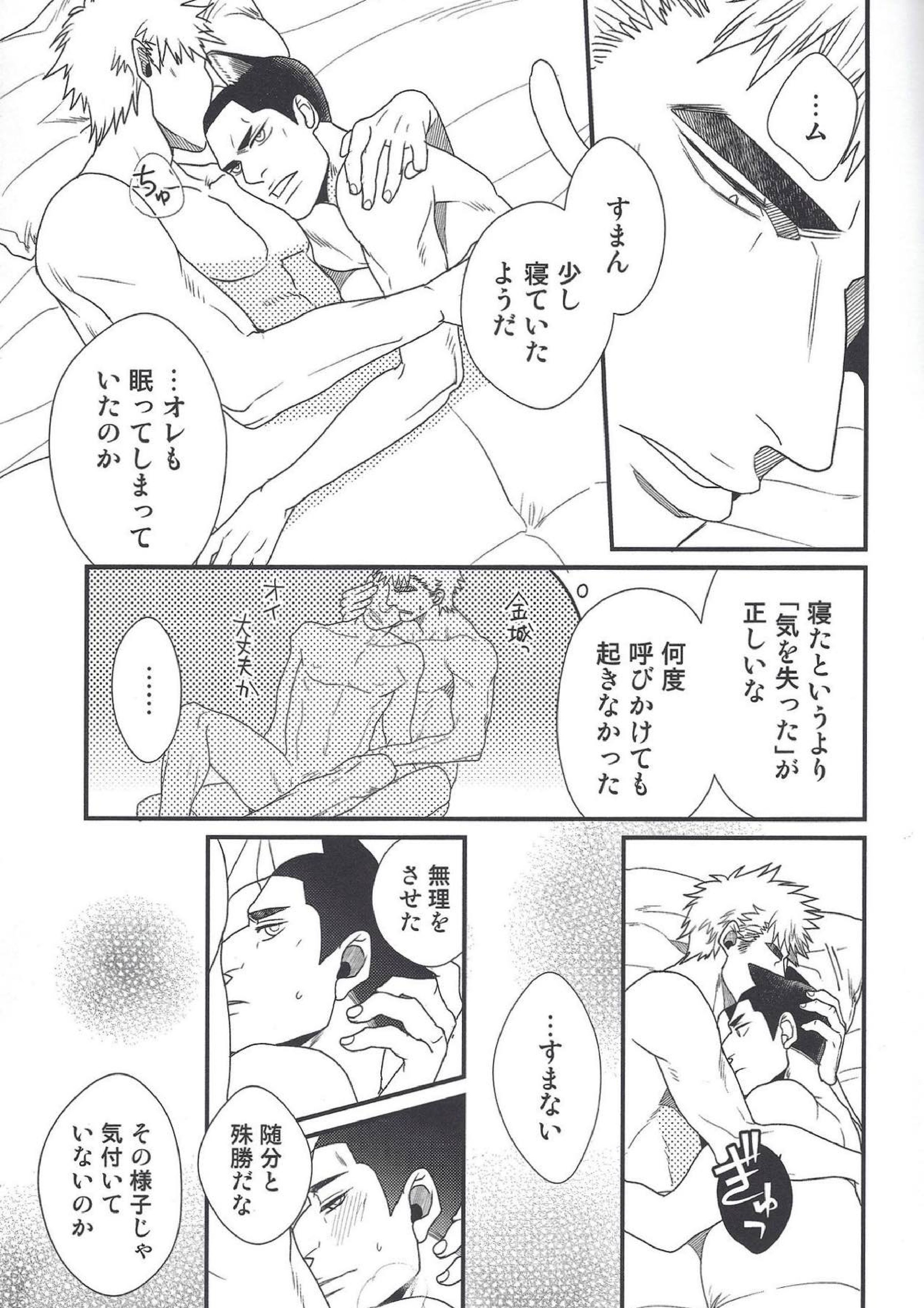 しっぽのきもち 38ページ