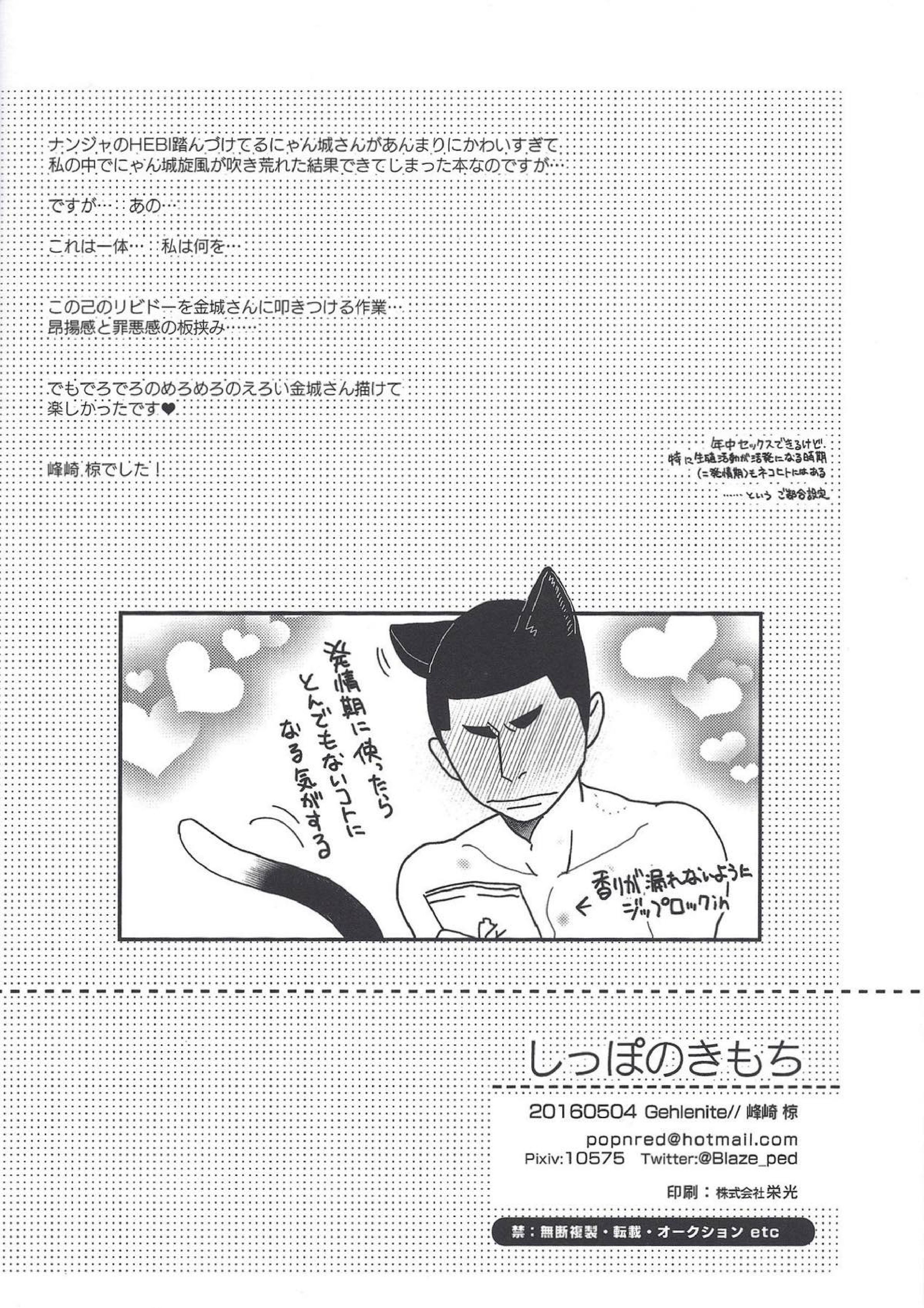 しっぽのきもち 41ページ