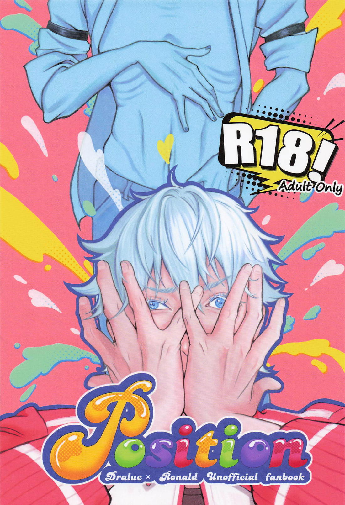 POSITION！ 1ページ