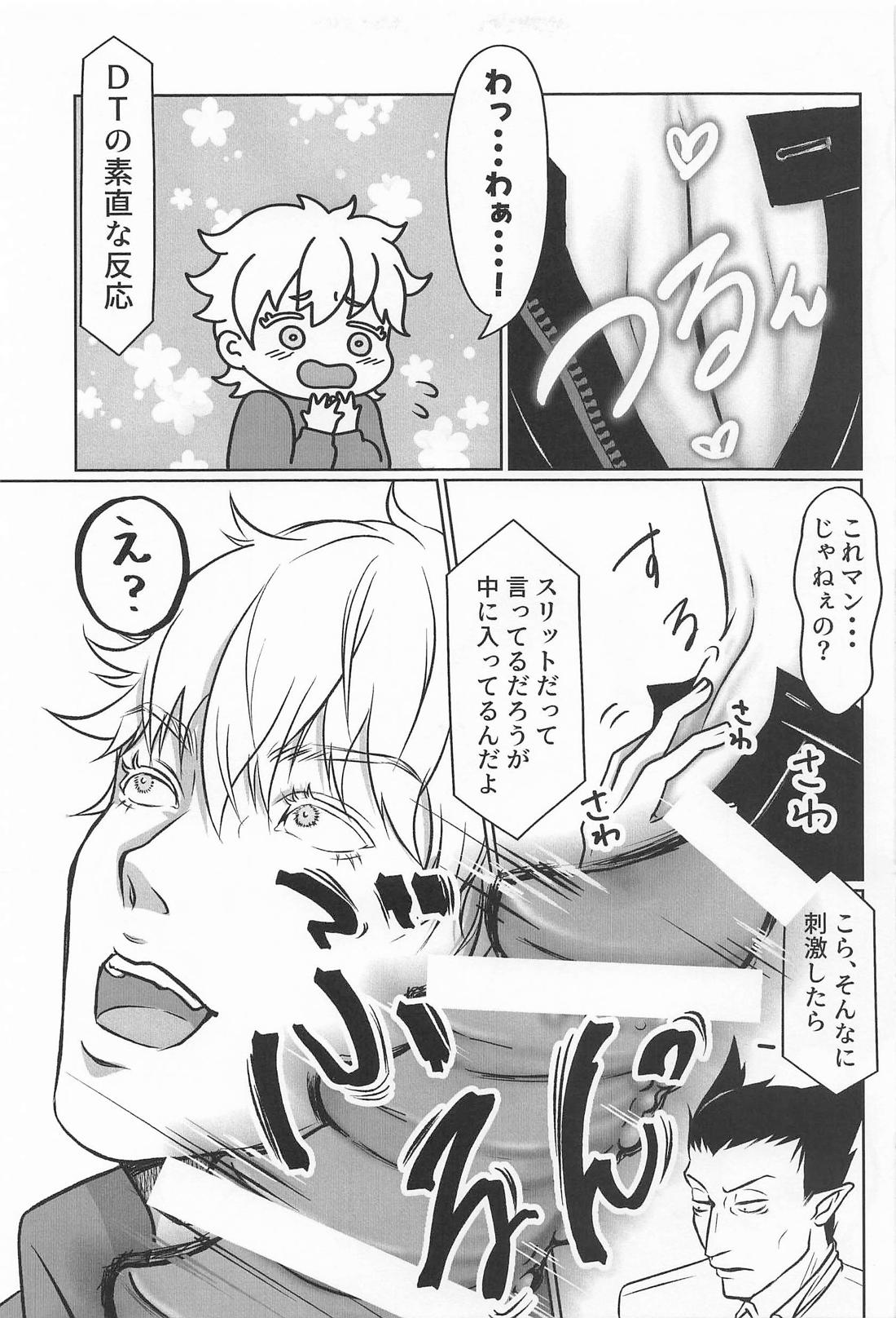 POSITION！ 6ページ