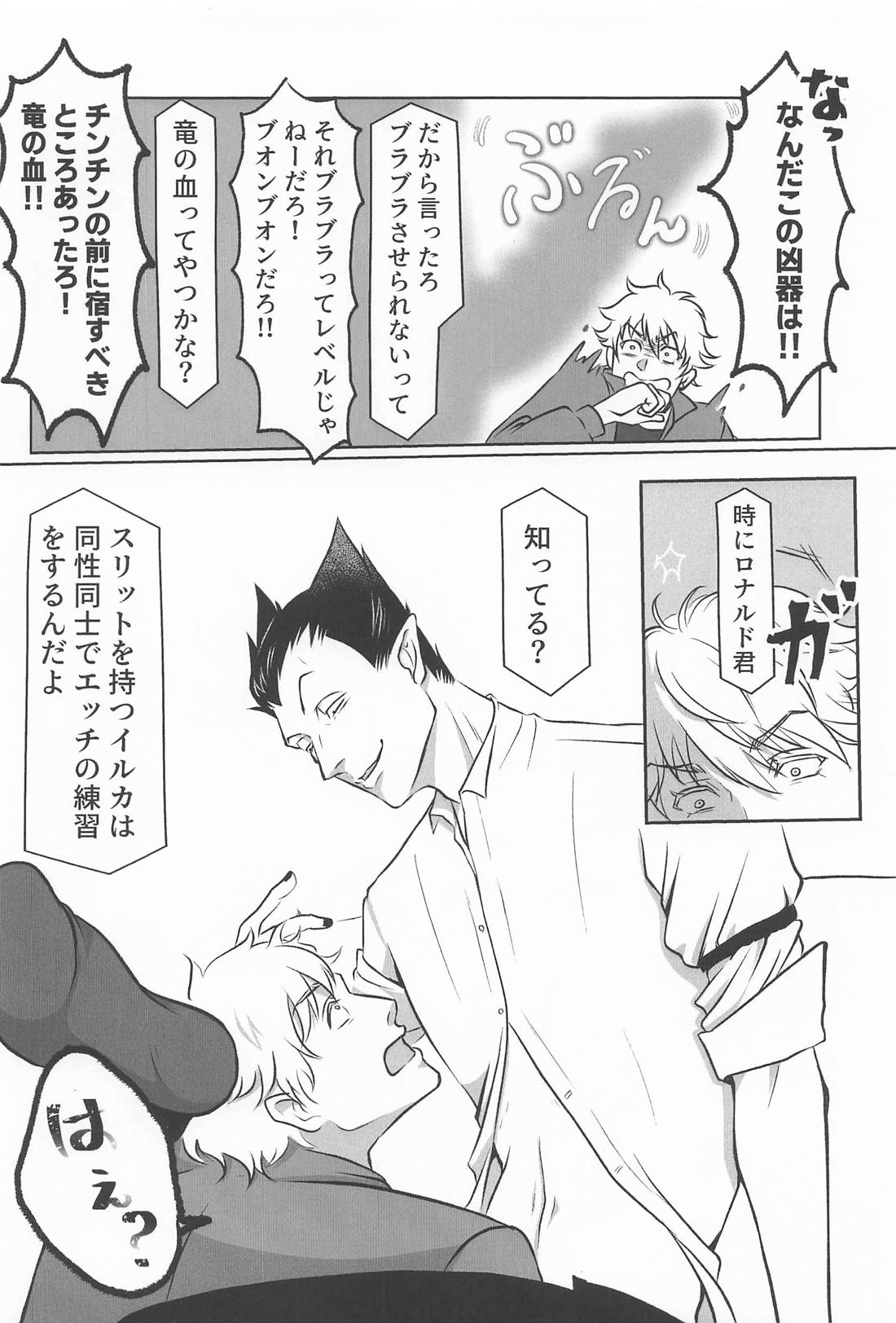 POSITION！ 7ページ