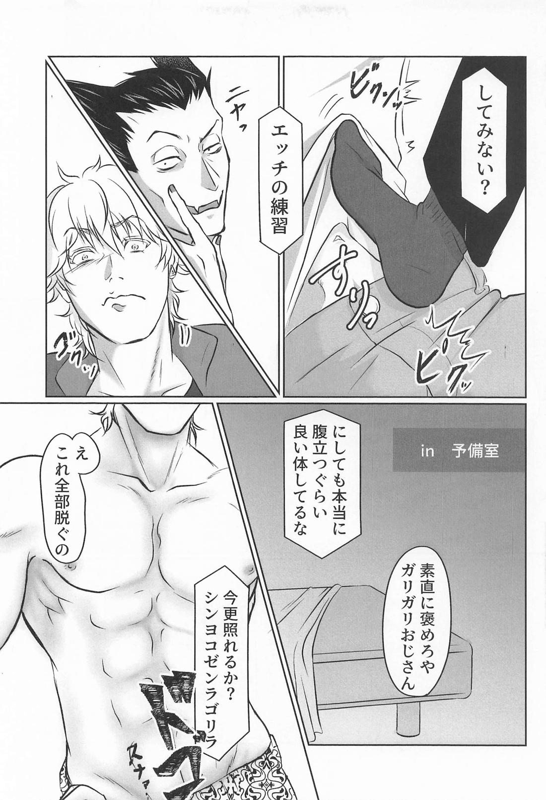 POSITION！ 8ページ