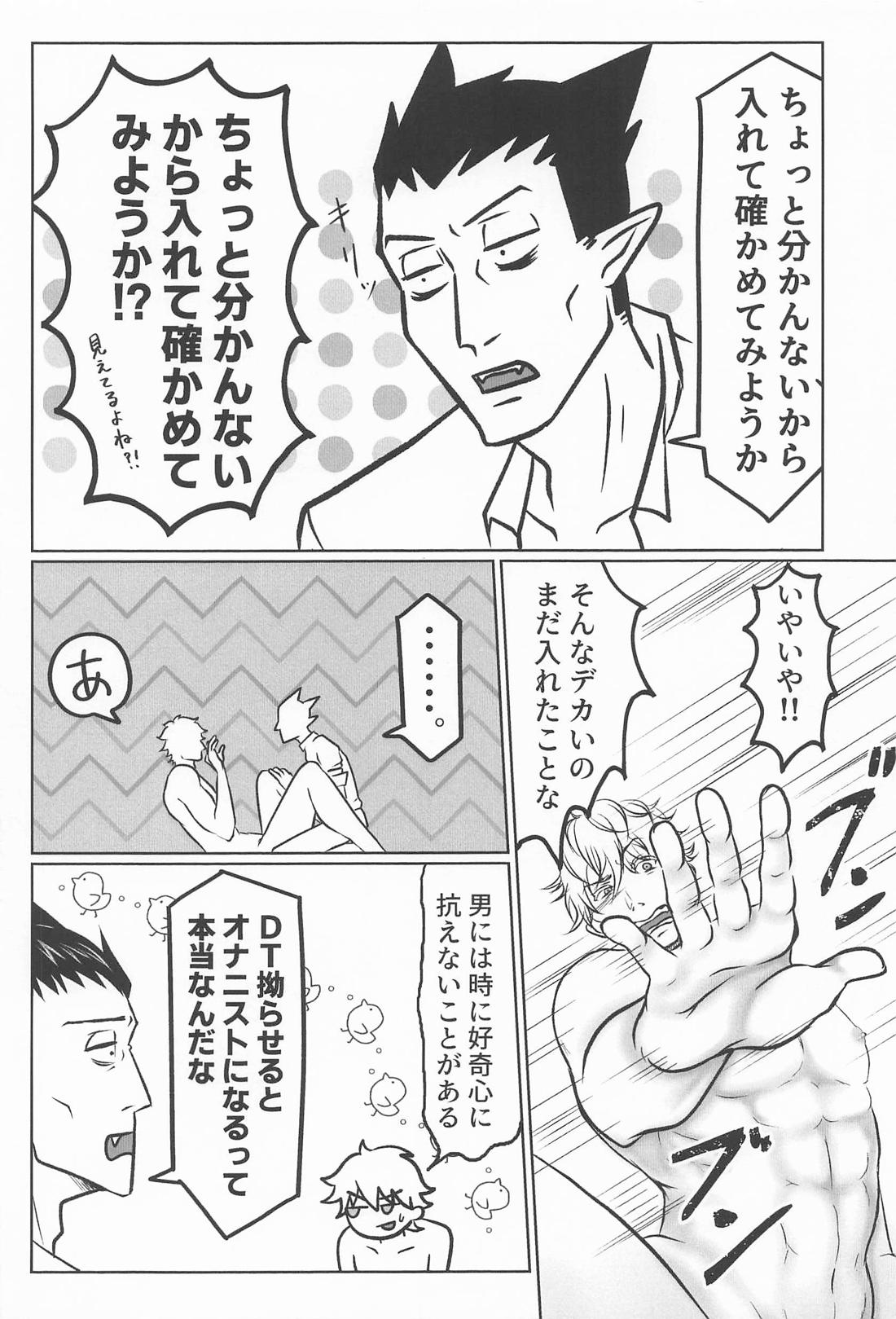 POSITION！ 11ページ