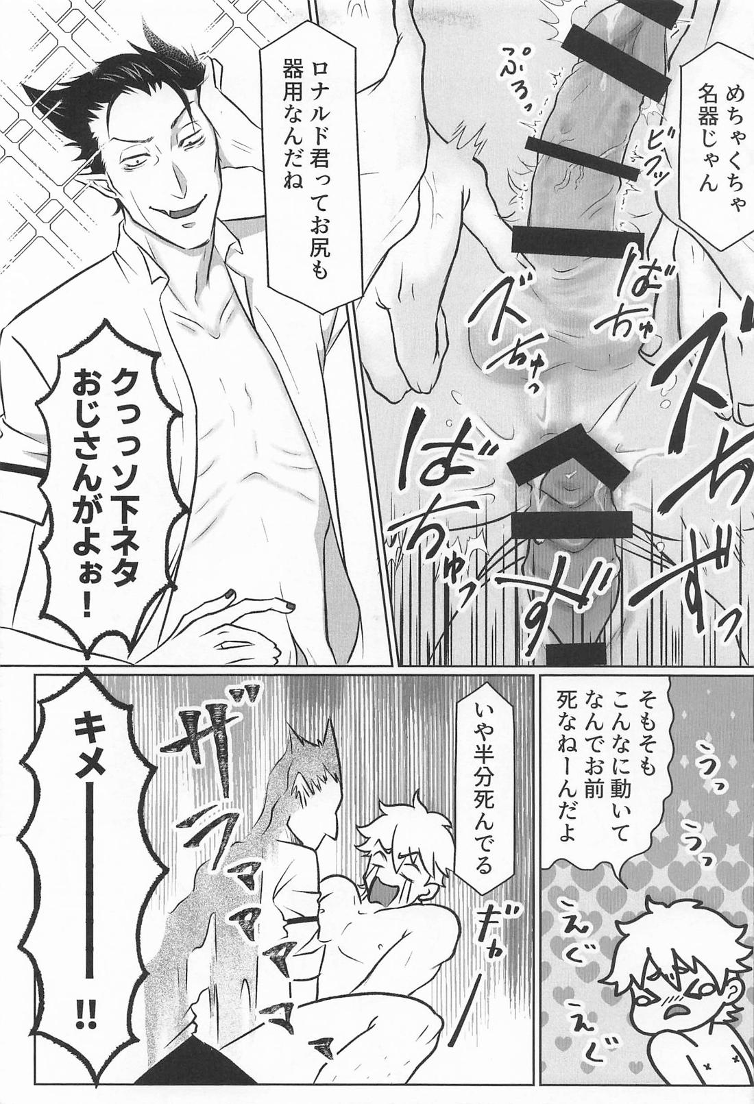 POSITION！ 16ページ