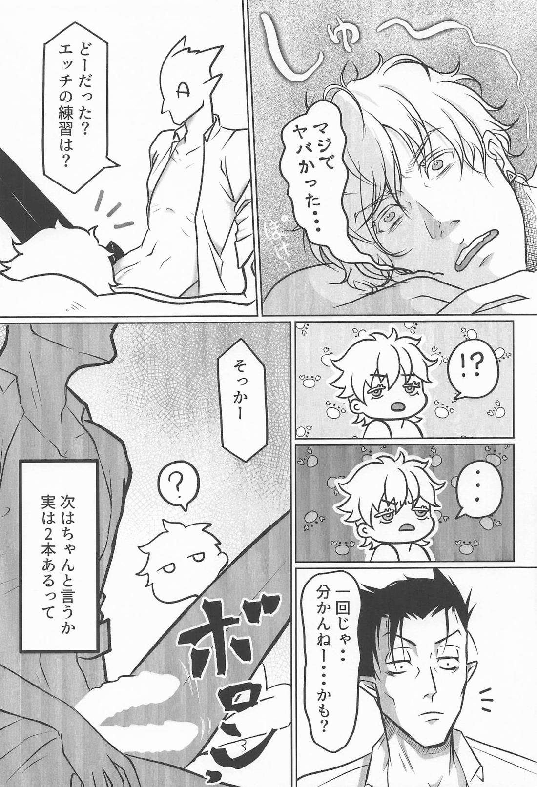 POSITION！ 21ページ