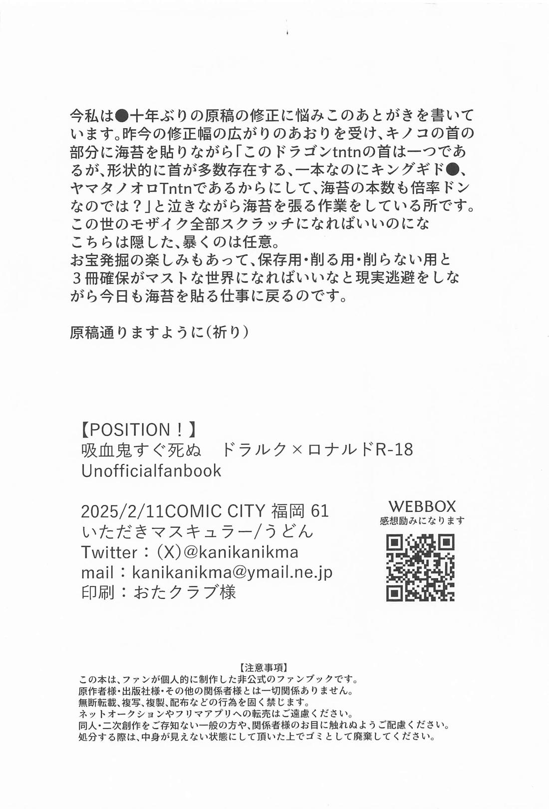 POSITION！ 23ページ