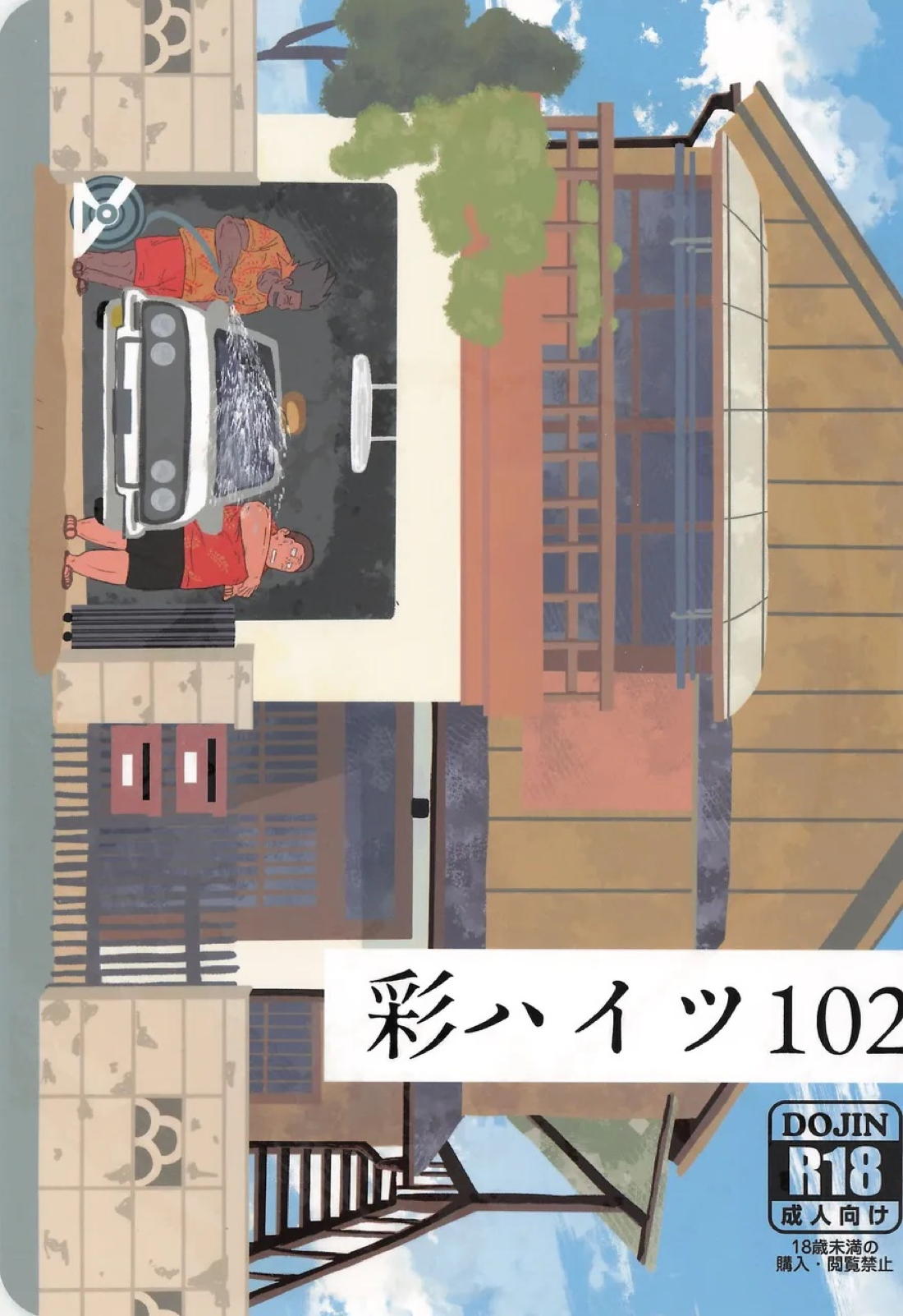 彩ハイツ102 1ページ