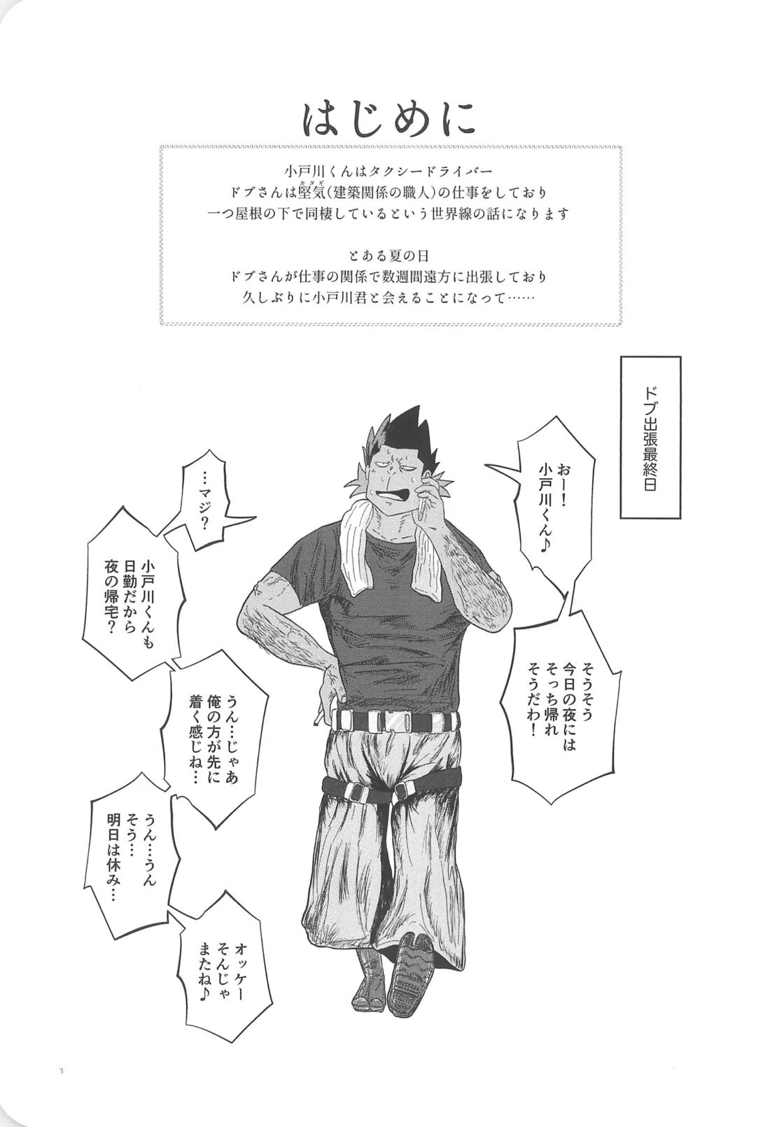 彩ハイツ102 2ページ