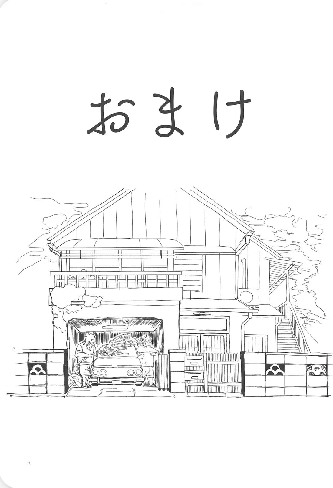 彩ハイツ102 32ページ