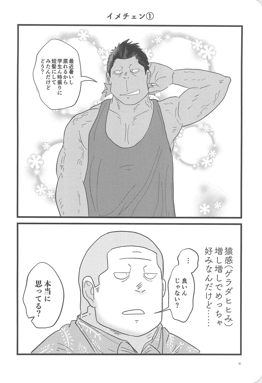 彩ハイツ102 35ページ