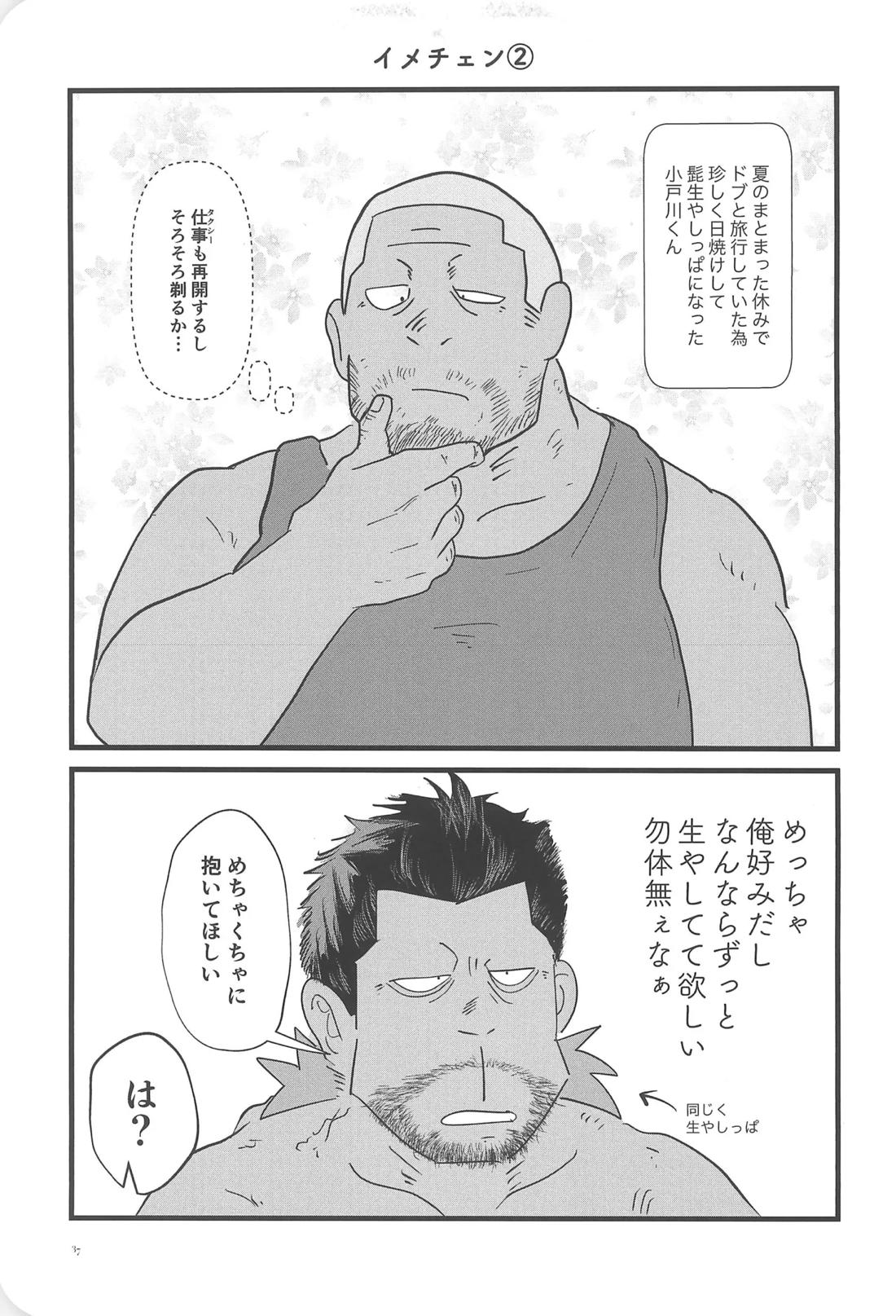 彩ハイツ102 36ページ