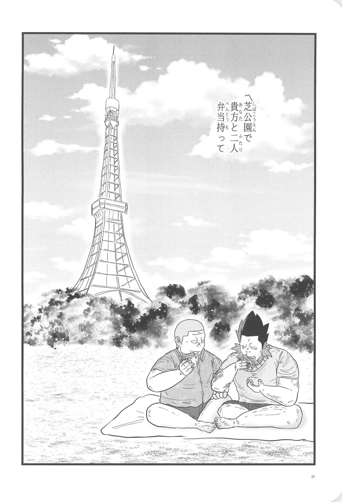 彩ハイツ102 47ページ