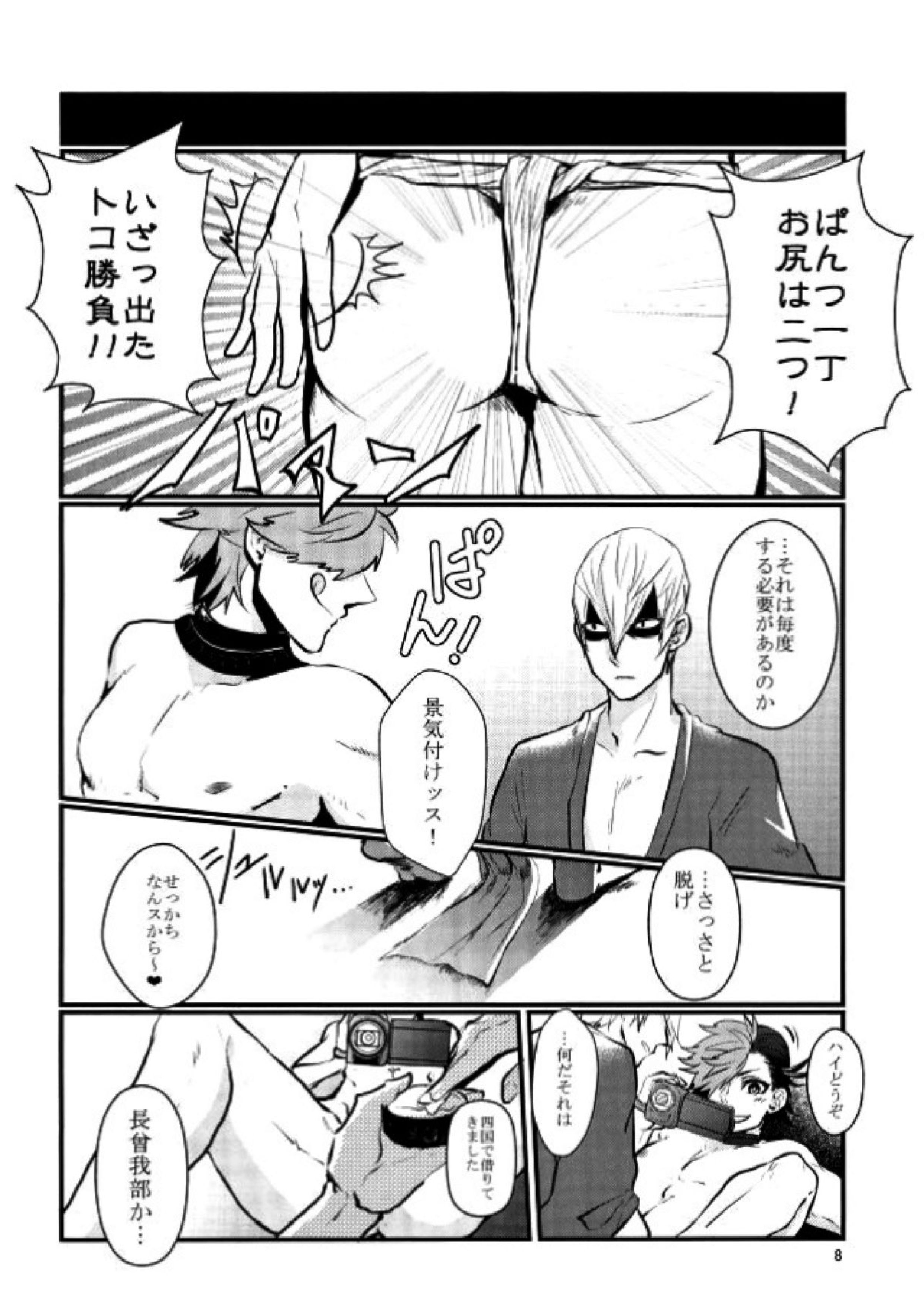 逆ハメ撮り 7ページ