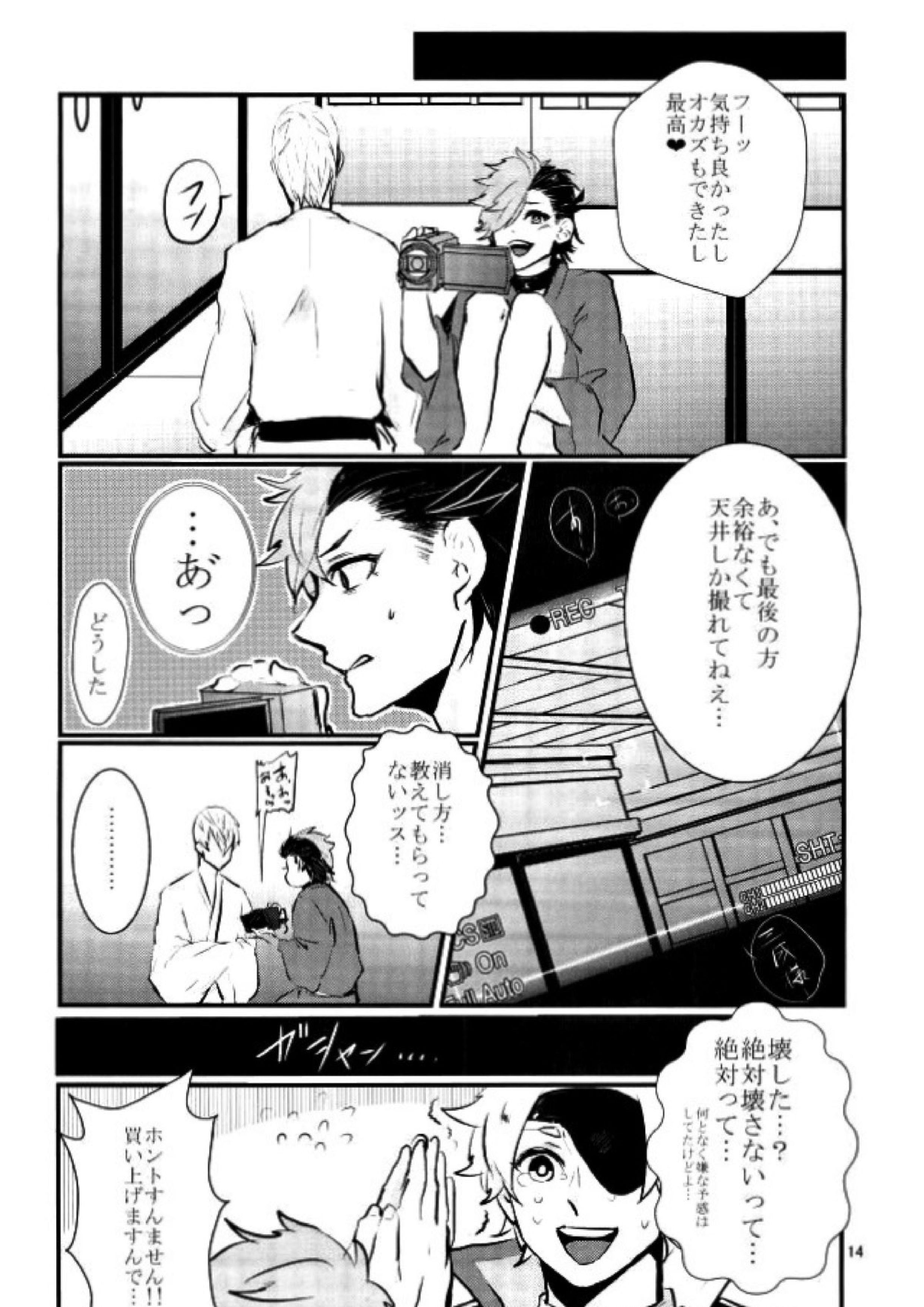 逆ハメ撮り 13ページ