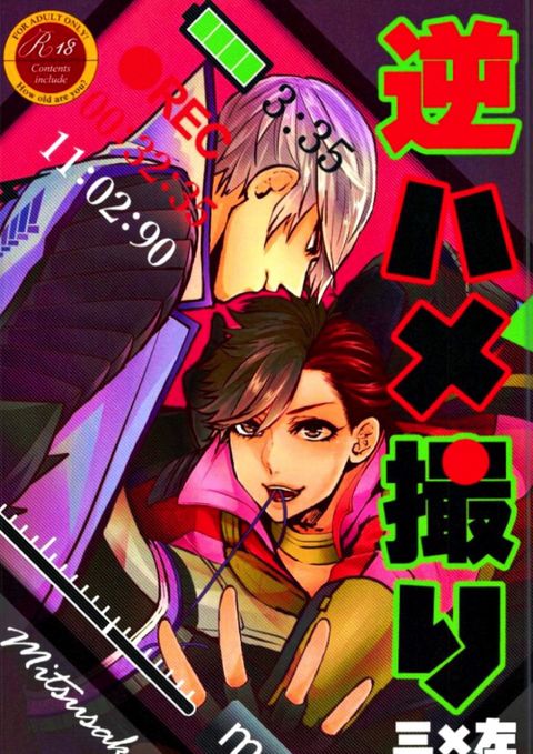 逆ハメ撮り