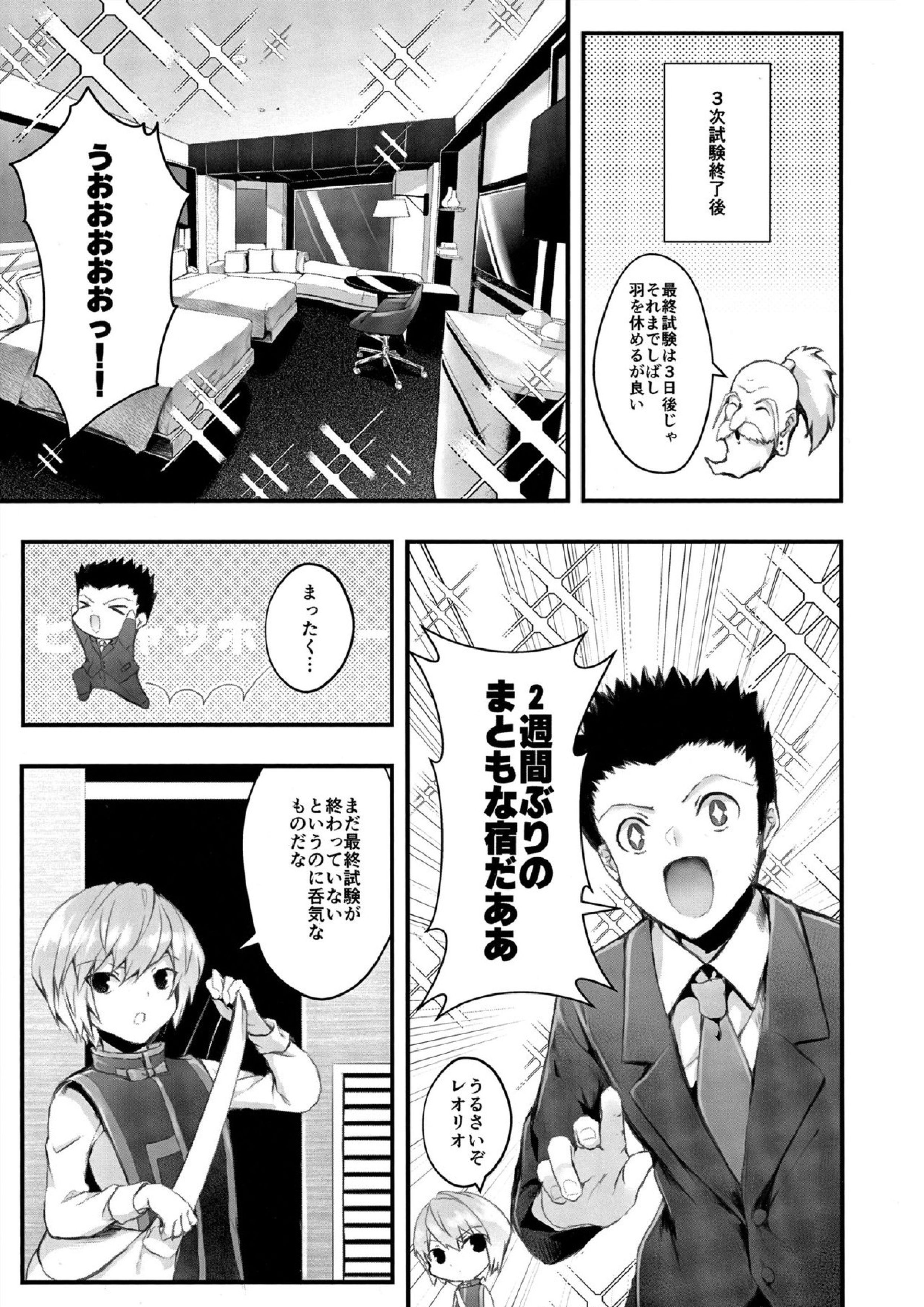 WAKARASEX 2ページ