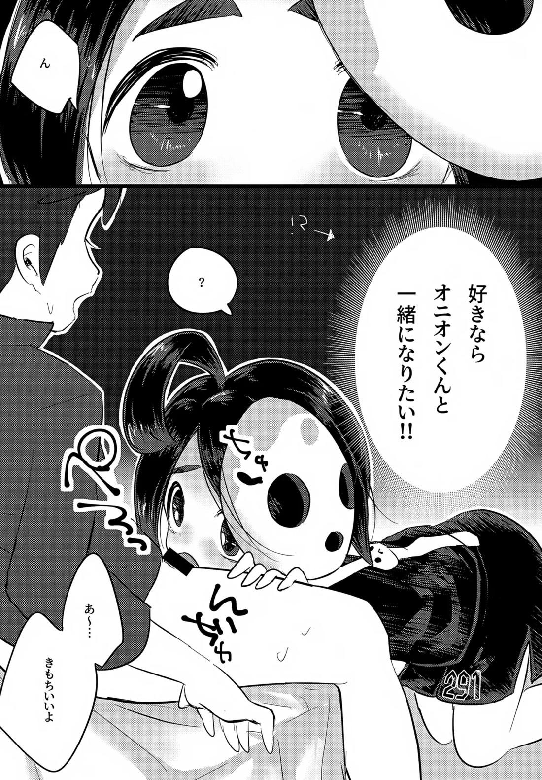 オニオンくんがいちばんだいすき 5ページ