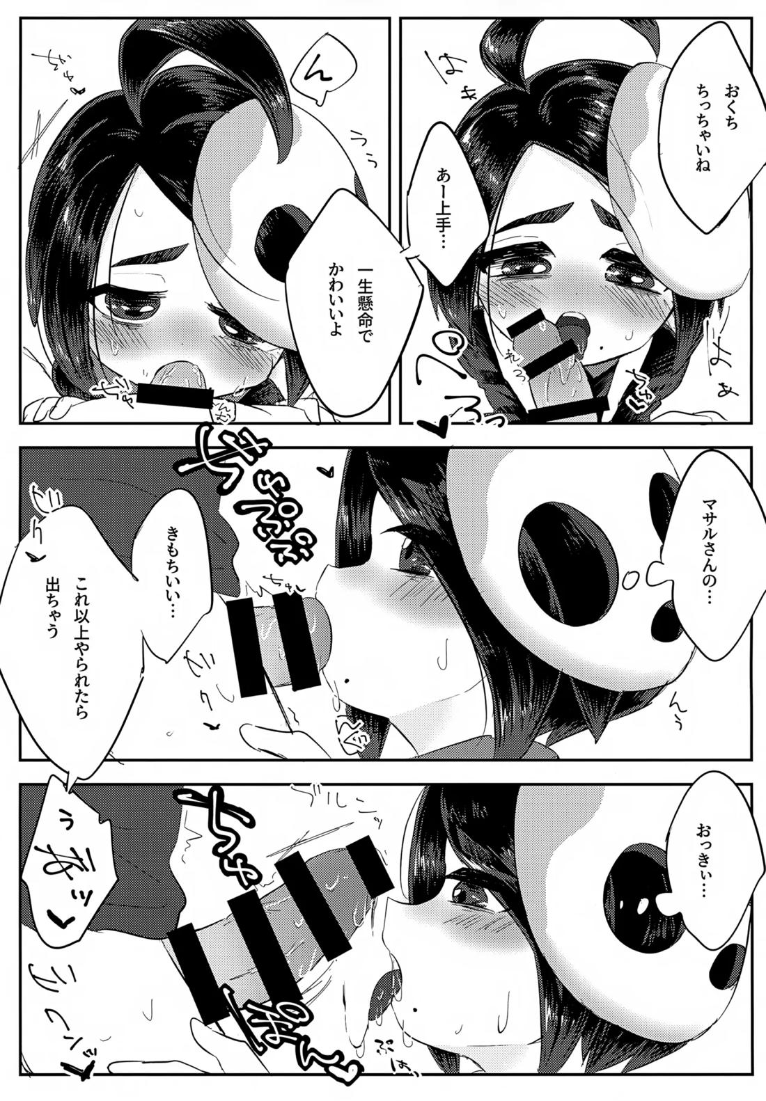 オニオンくんがいちばんだいすき 8ページ
